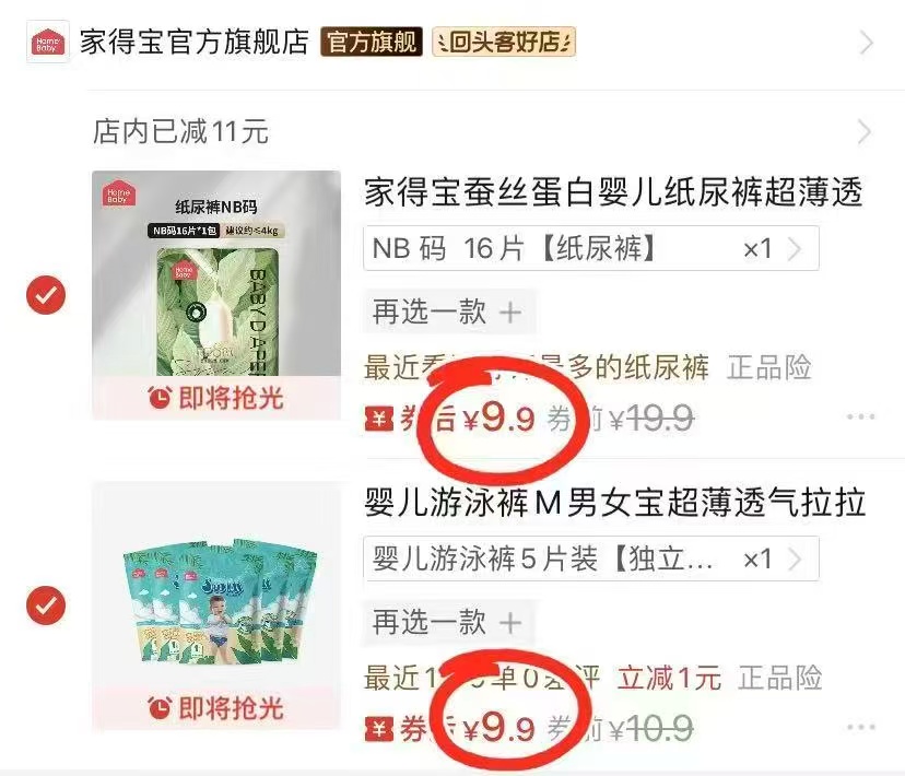 家得宝游泳裤5片 9.9元，家得宝蚕丝裤最多16片 9.9元 - 线报酷
