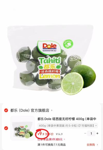 都乐Dole塔西提无籽柠檬5-9粒 9.9元 - 86线报