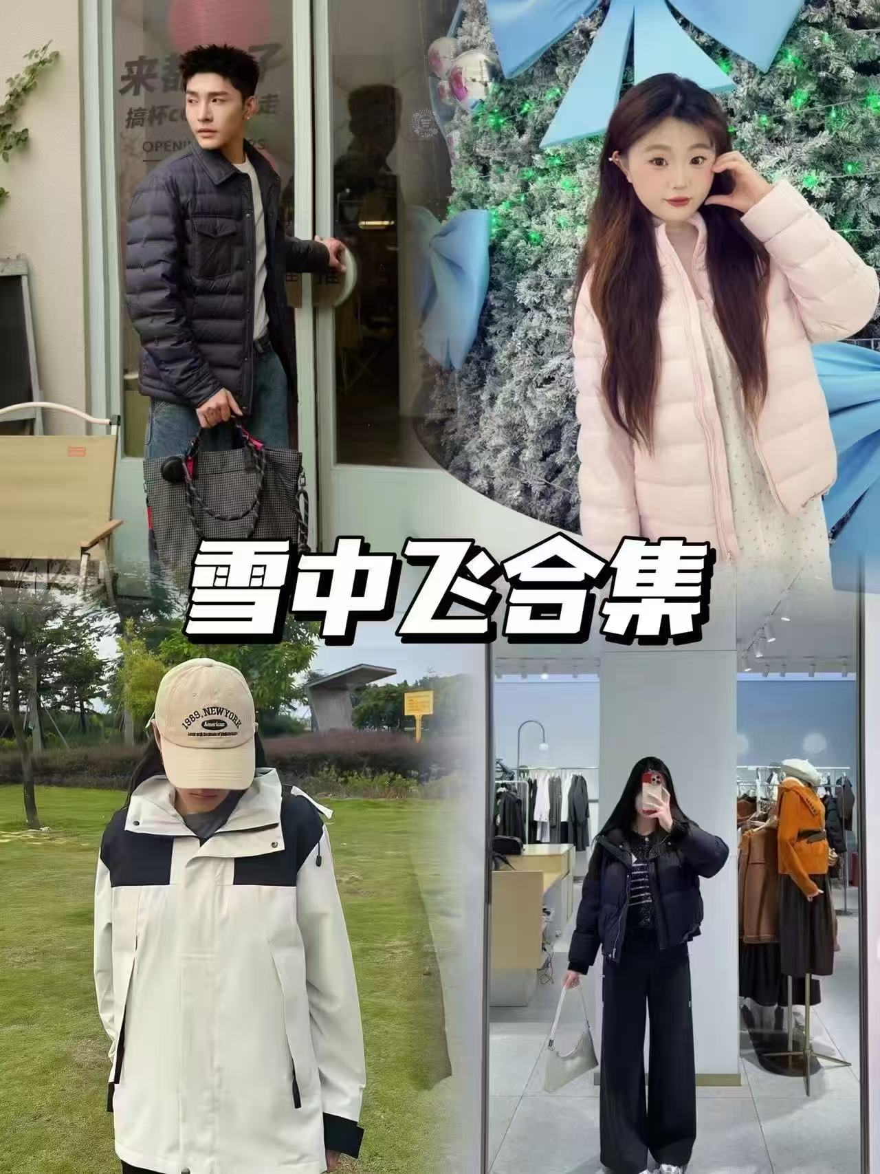 雪中飞三合一外套 159元,雪中飞衬衫羽绒服 169元,雪中飞排骨羽绒服 129元 - 86线报 雪中飞三合一外套 159元,雪中飞衬衫羽绒服 169元,雪中飞排骨羽绒服 129元 - 86线报
