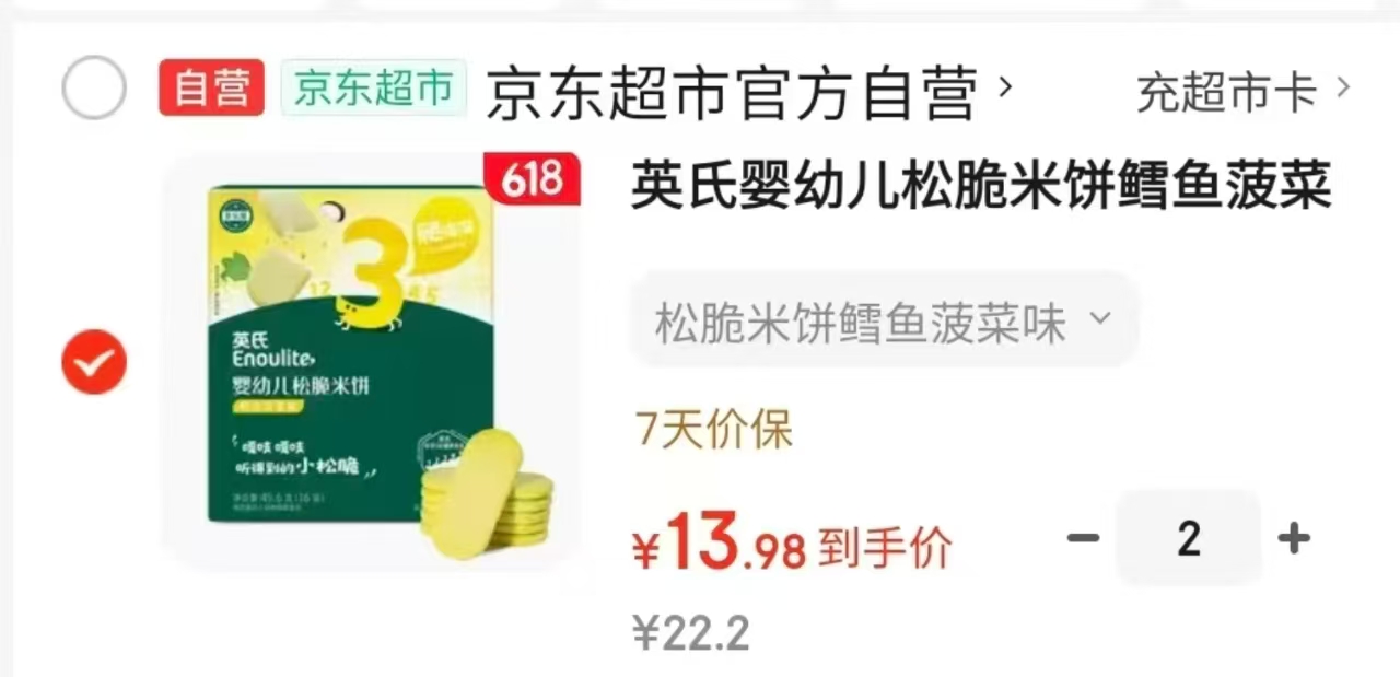英氏松脆米饼拍2盒 13.9元,英氏手指高钙饼干拍4盒 8.2元,英氏小鱼泡芙条拍2罐 18.5元 - 86线报 英氏松脆米饼拍2盒 13.9元,英氏手指高钙饼干拍4盒 8.2元,英氏小鱼泡芙条拍2罐 18.5元 - 86线报