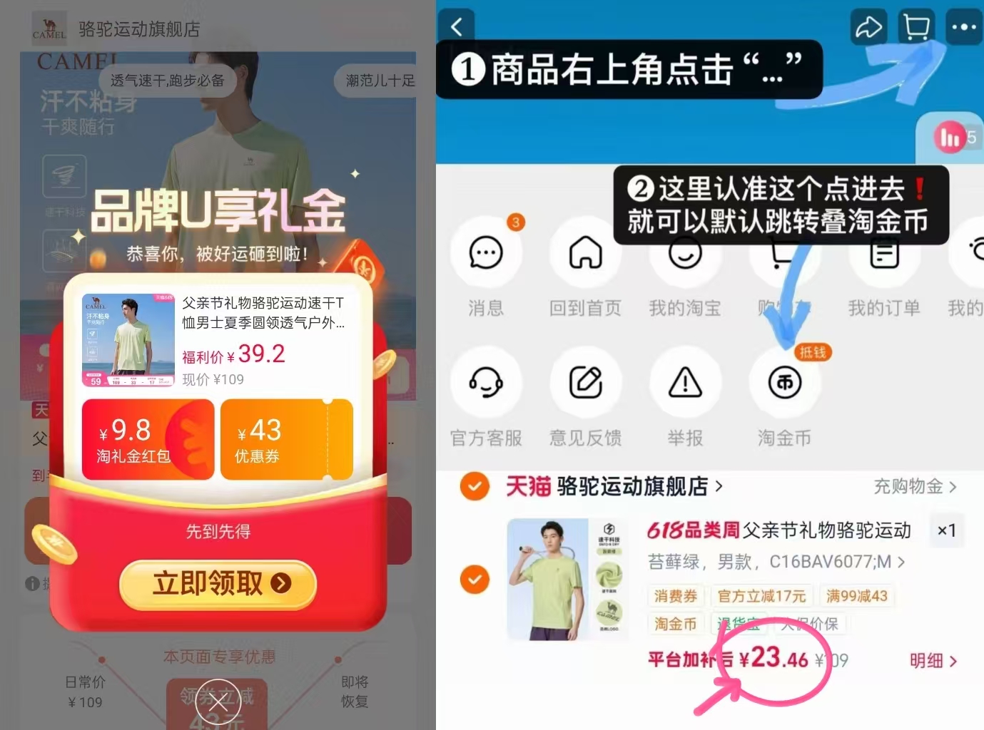 骆驼运动速干T恤 23.4元 - 86线报