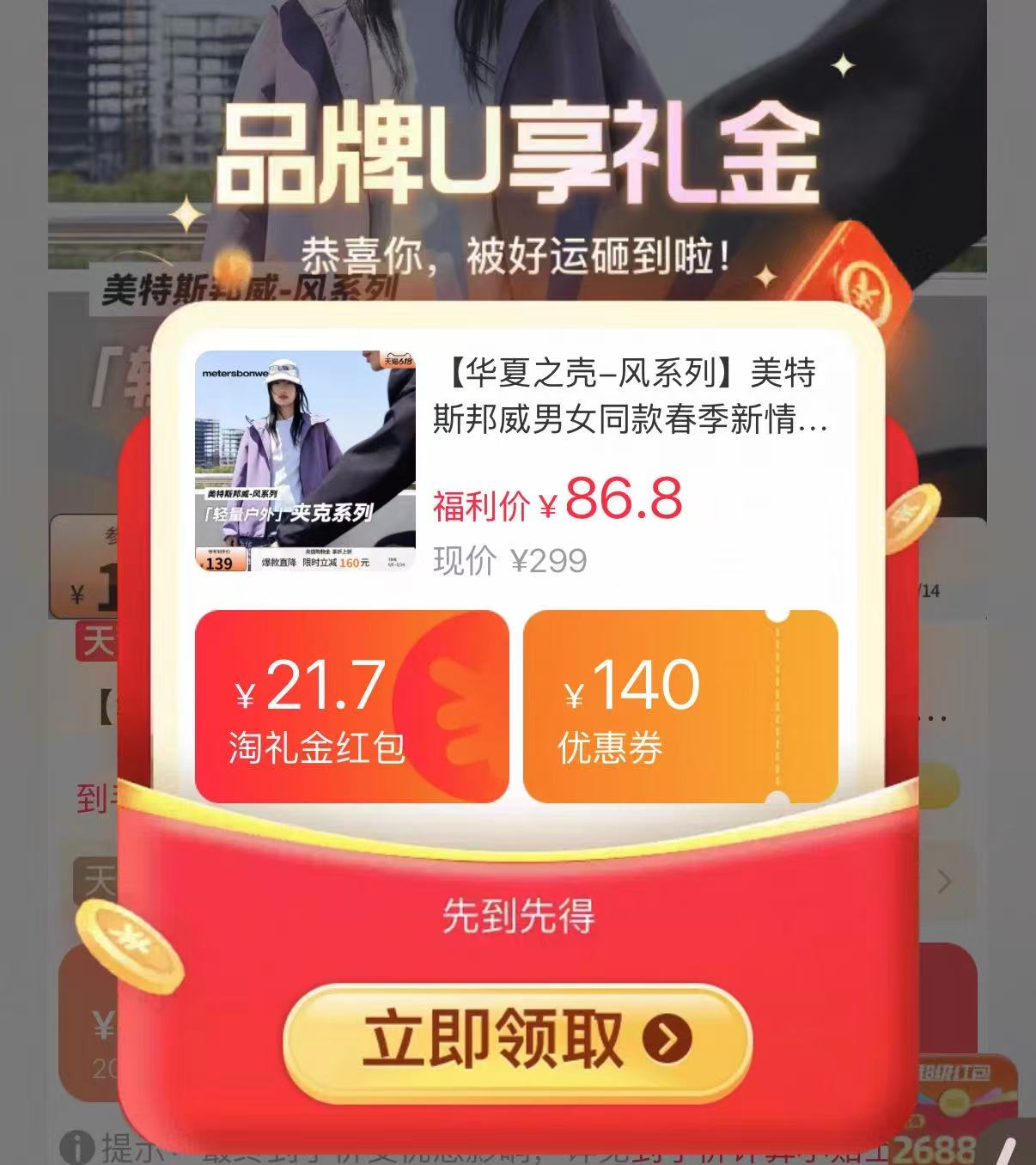 美特斯邦威休闲夹克 25元，美邦夹克 25.4元 - 线报酷