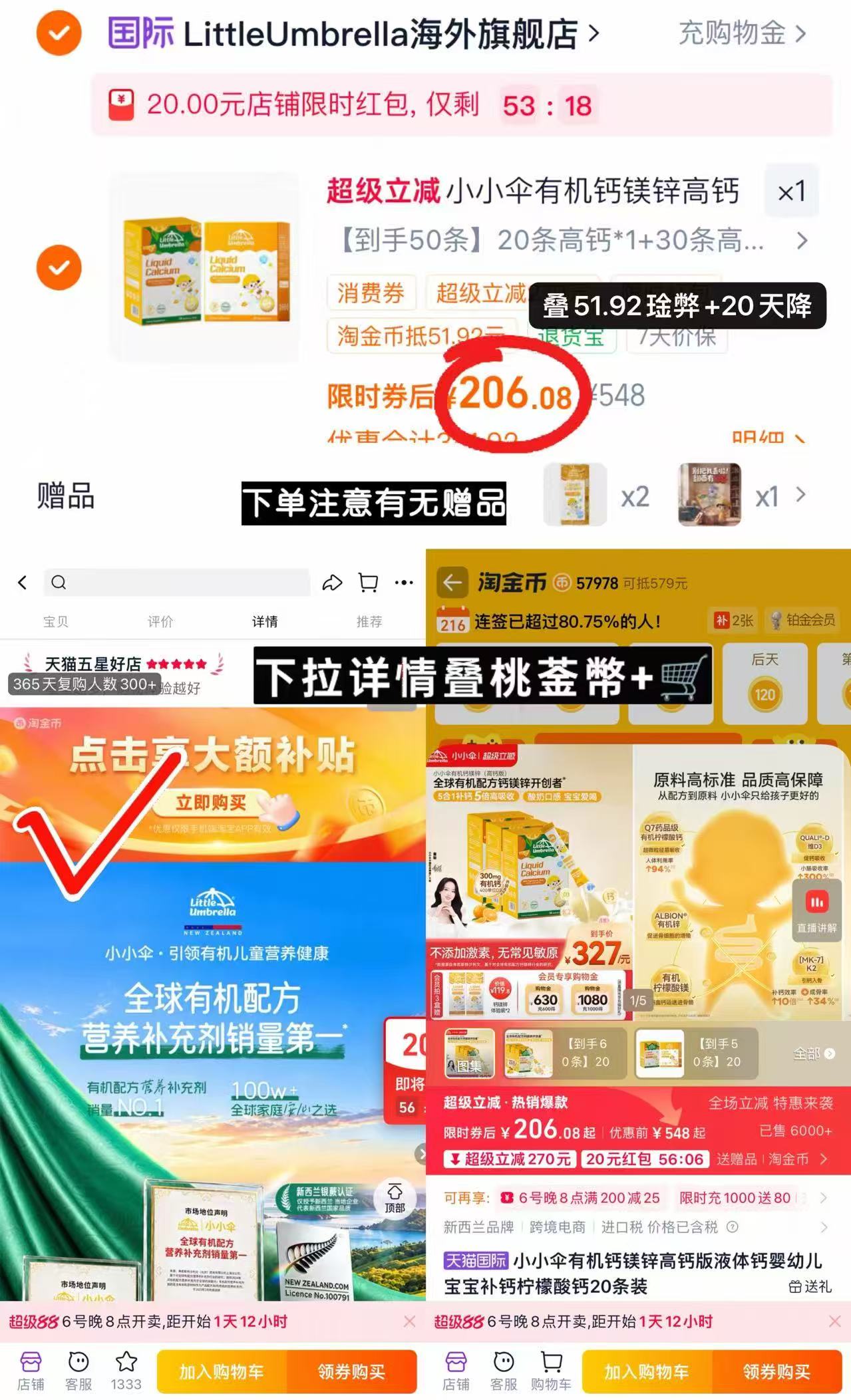 小小伞有机钙镁锌高钙版10ml*30条含赠 100元 - 线报酷 小小伞有机钙镁锌高钙版10ml*30条含赠 100元 - 线报酷