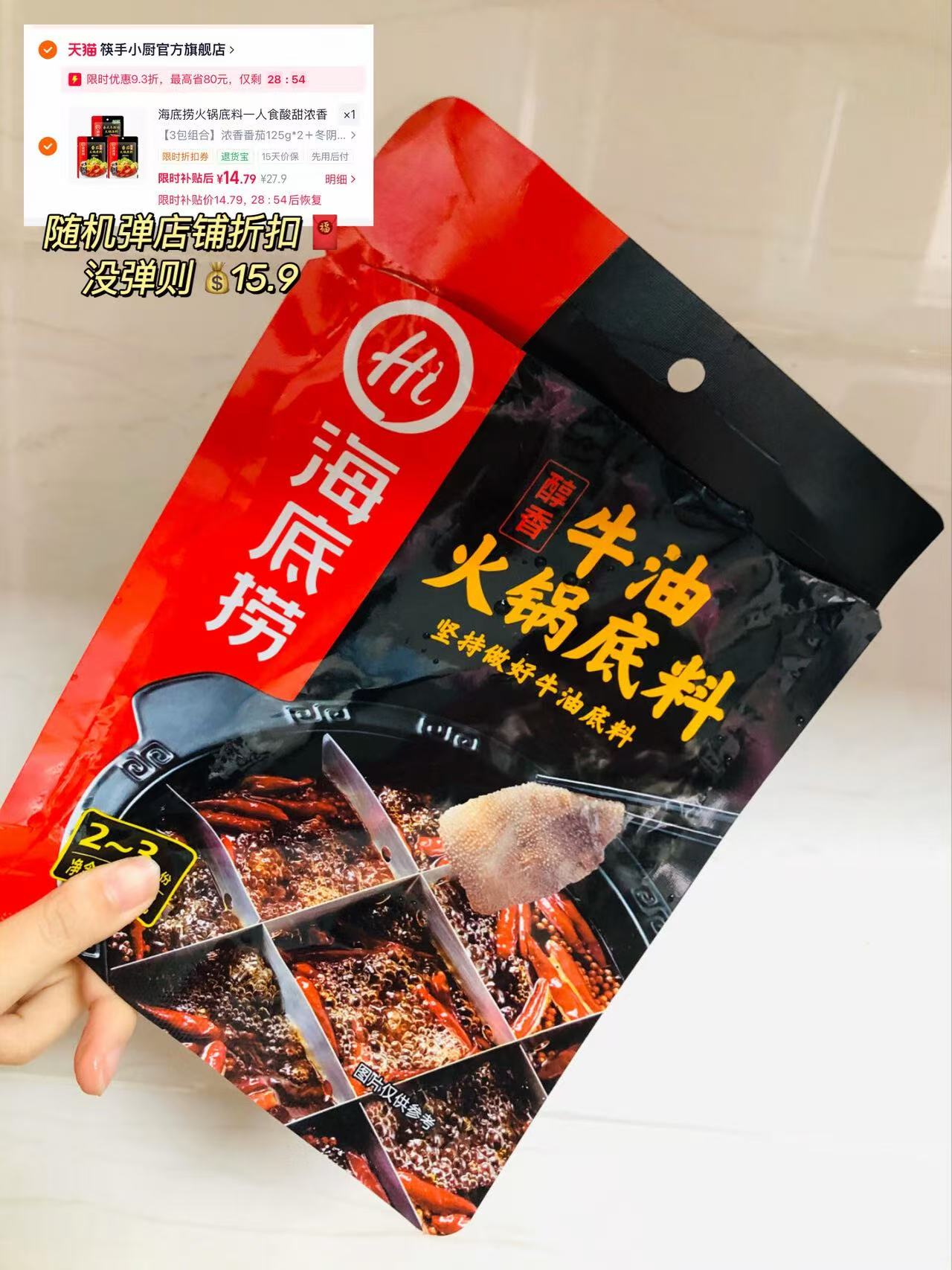 海底捞火锅底料3包 14元 - 线报酷