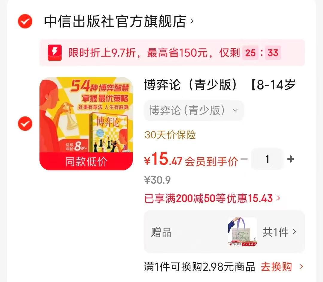 博弈论青少版 15.4元 - 86线报