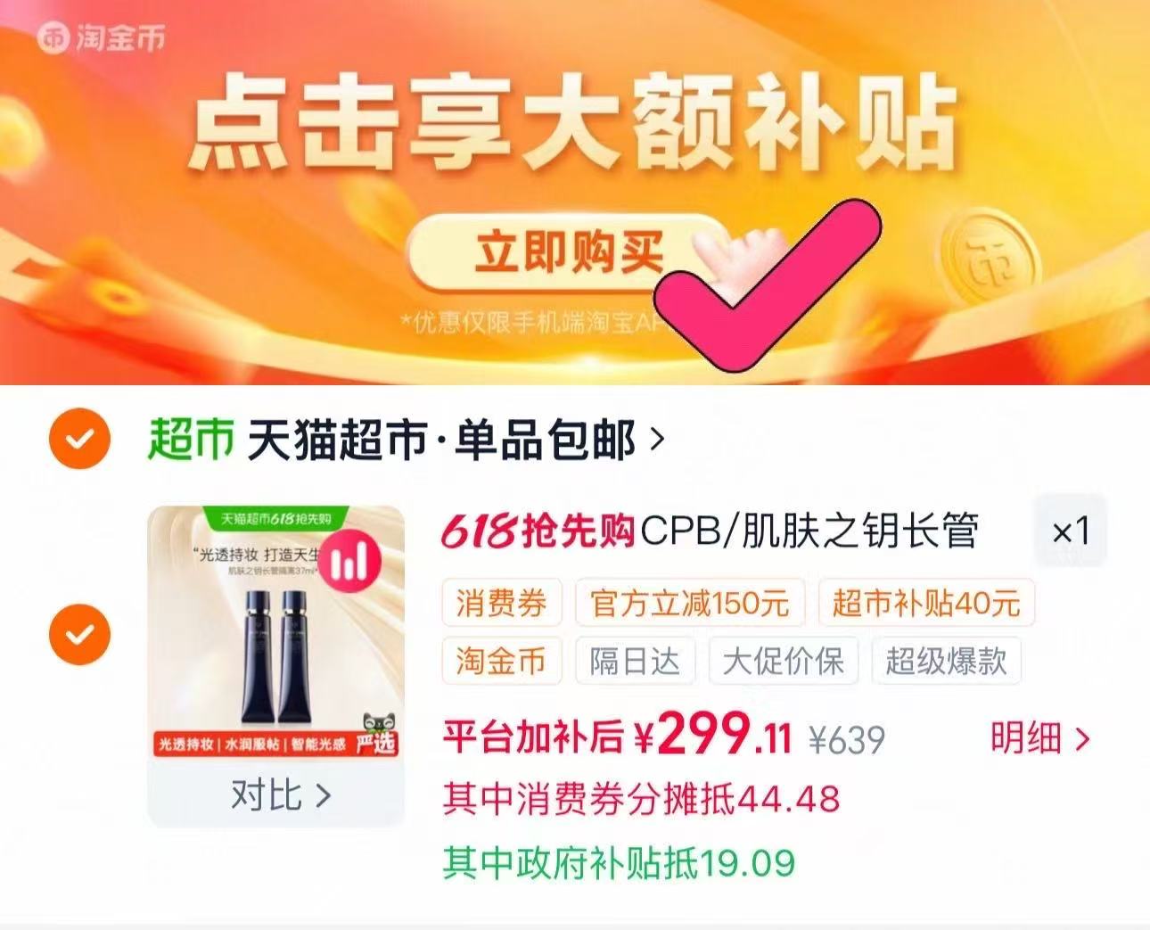 CPB肌肤之钥长管隔离霜37ml*2 149元 - 线报酷