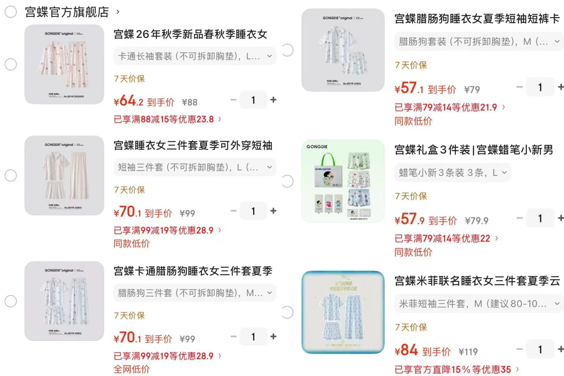 宫蝶卡通家居服套装 64.2元，宫蝶腊肠狗短袖套装 57.1元，宫蝶腊肠狗睡衣3件套 70.1元 - 86线报