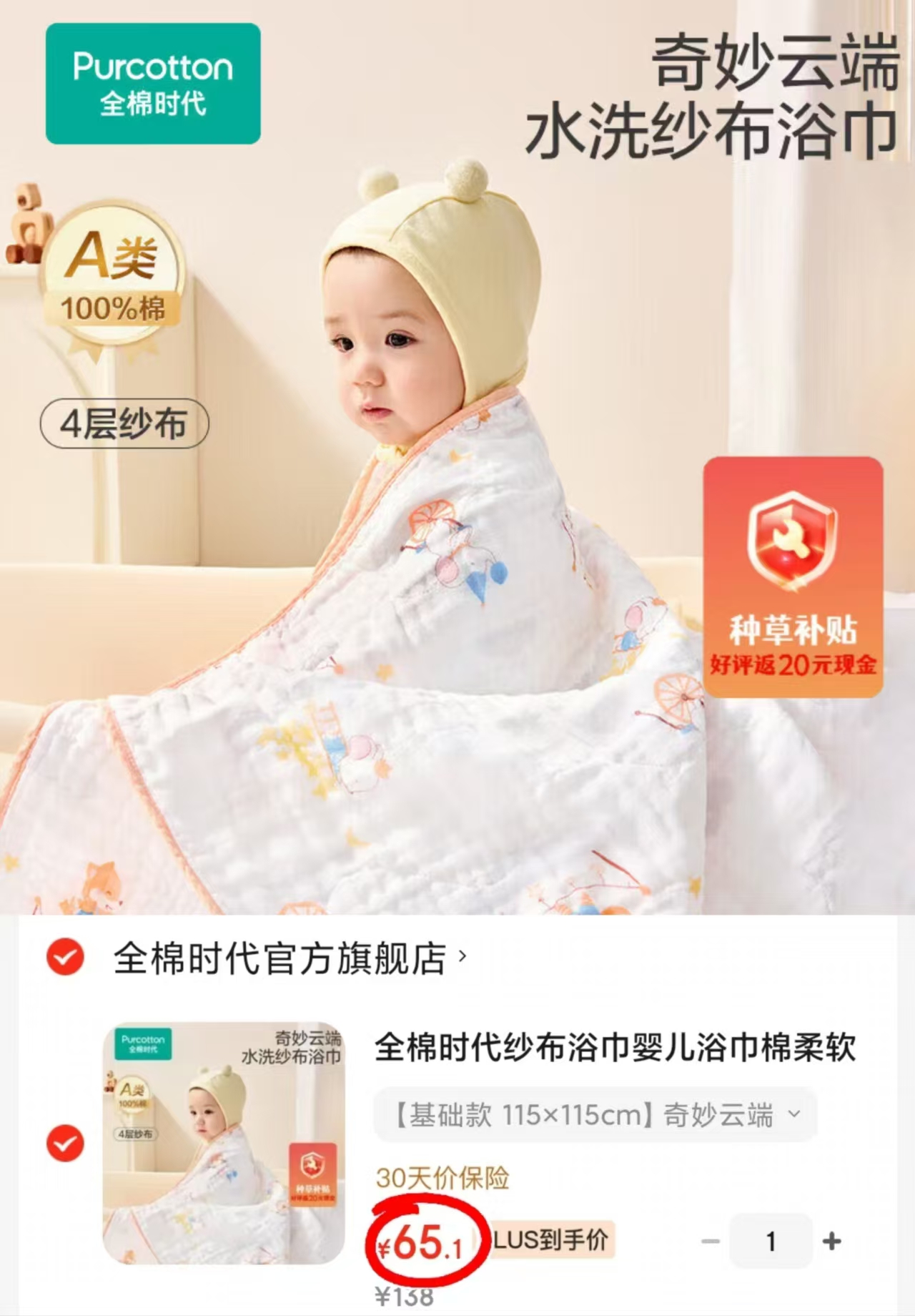 ♥️自营🔥全棉时代六层纱布浴巾 💰45.1🉐️115*115cm‼️ - 86线报