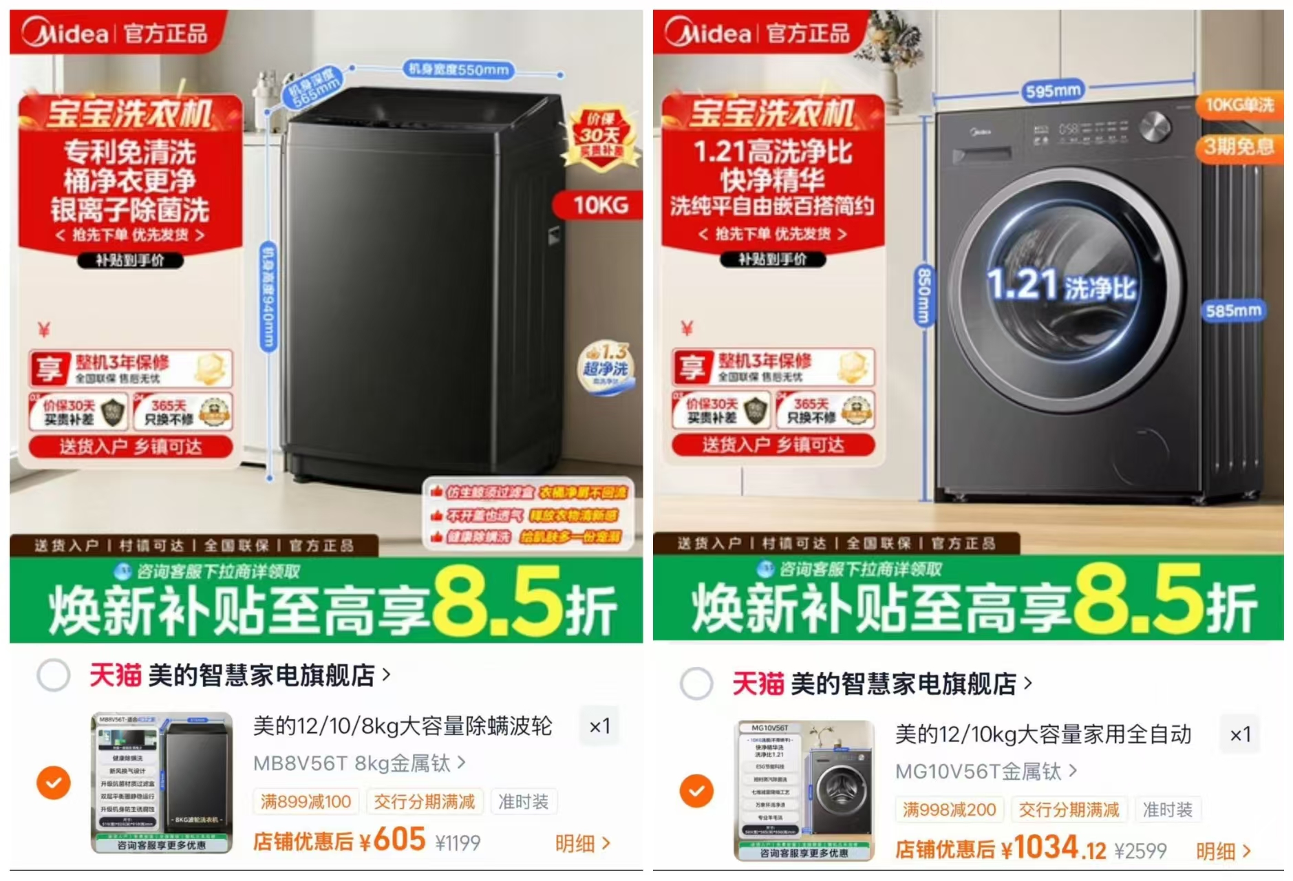 美的全自动波轮洗衣机 605元，美的全自动滚筒洗衣机 1034元 - 86线报