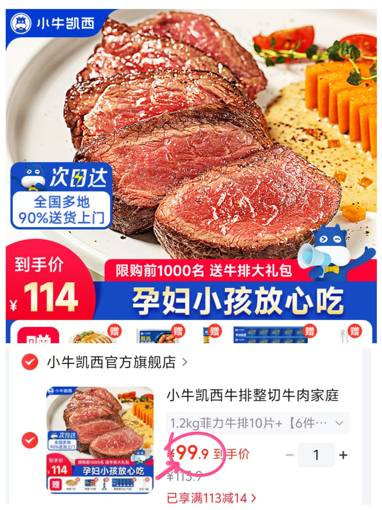 小牛凯西菲力牛排1.2kg共10片赠6件套 99.9元 - 86线报