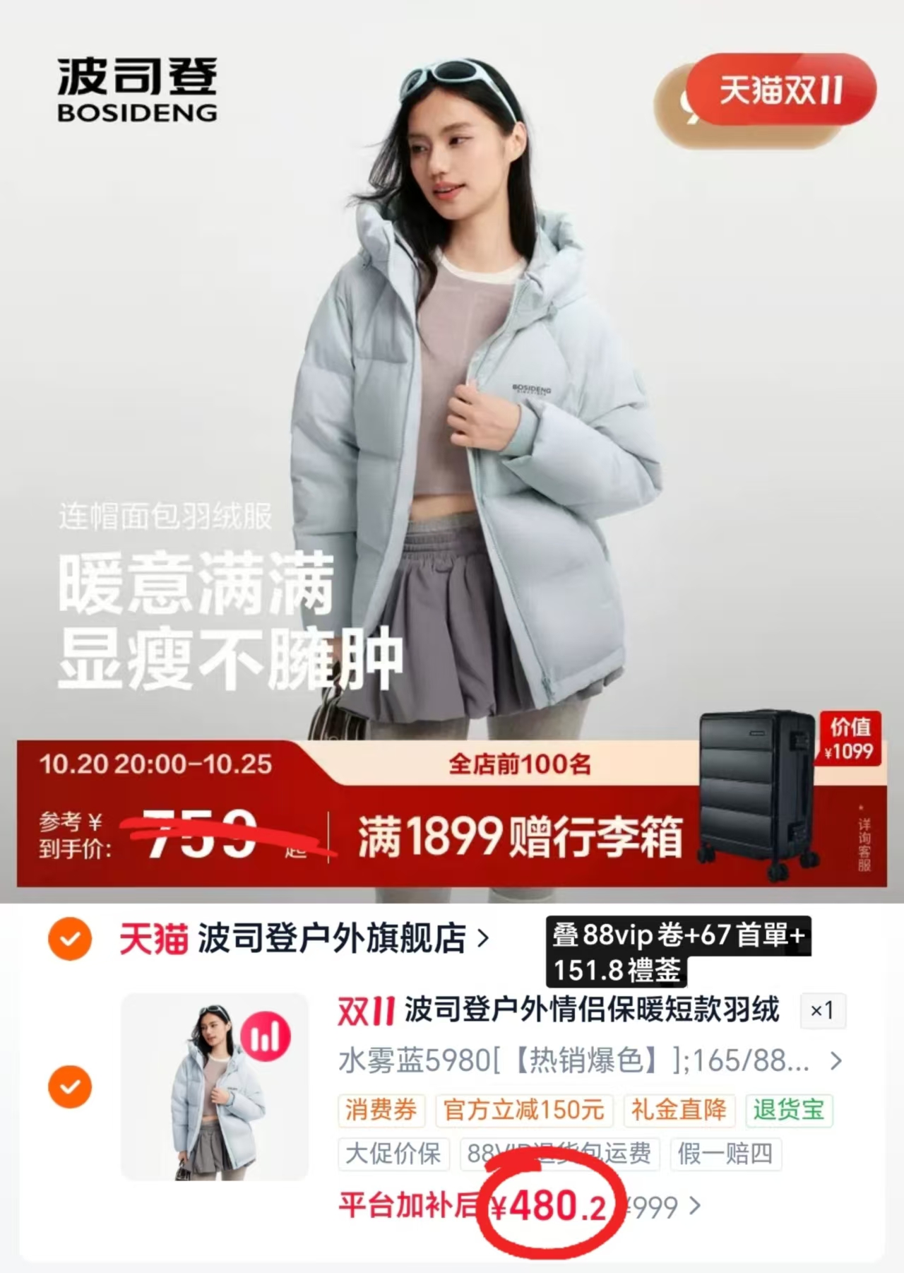 波司登冬季新款情侣保暖连帽中长款户外羽绒服女男外套宽松 480.2元 - 86线报 波司登冬季新款情侣保暖连帽中长款户外羽绒服女男外套宽松 480.2元 - 86线报