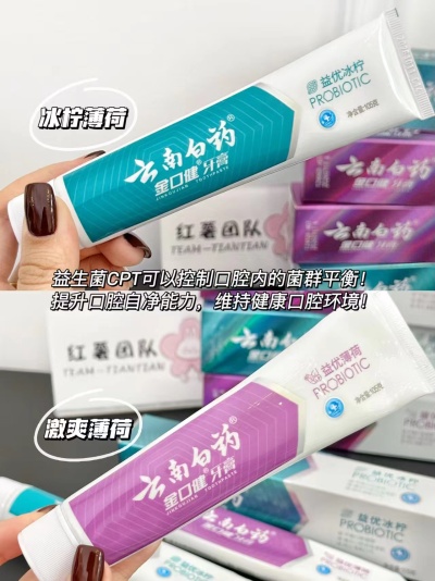 云南白药组合牙膏任选拍4件 27.5元 - 86线报