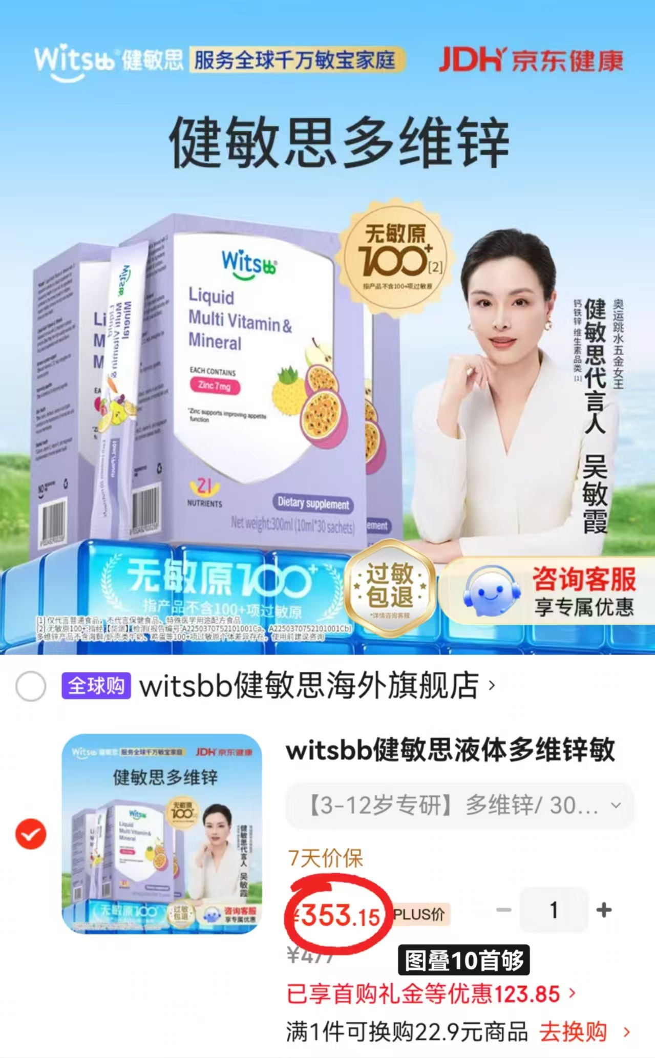 健敏思儿童多维锌30条/盒 拍1发3盒 353.1元 - 86线报