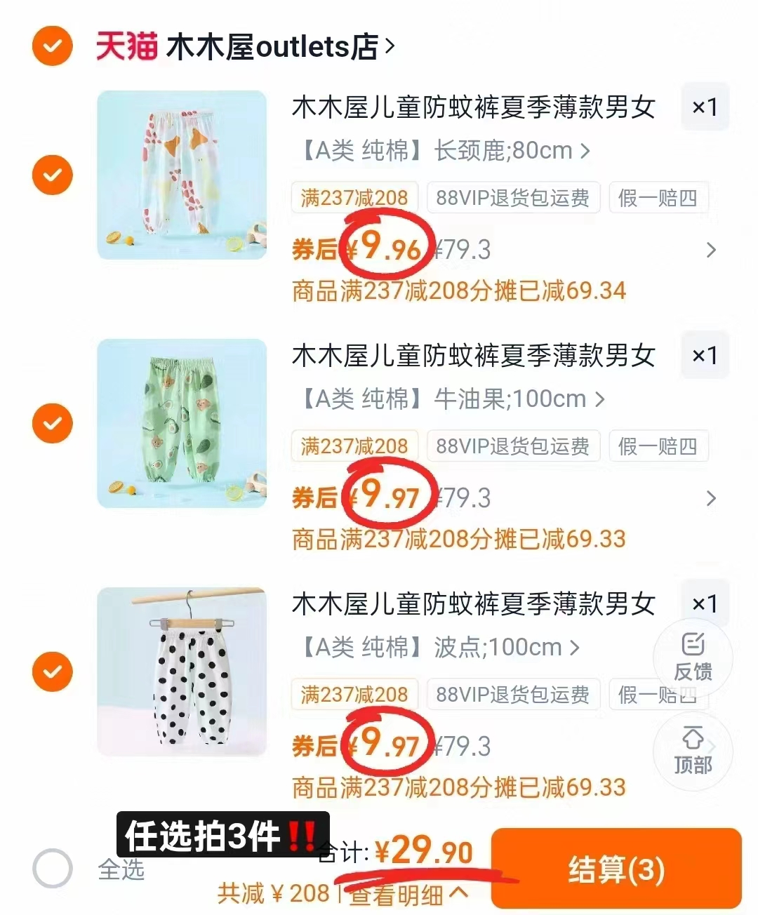 木木屋儿童防蚊裤任选3件 29.8元 - 86线报