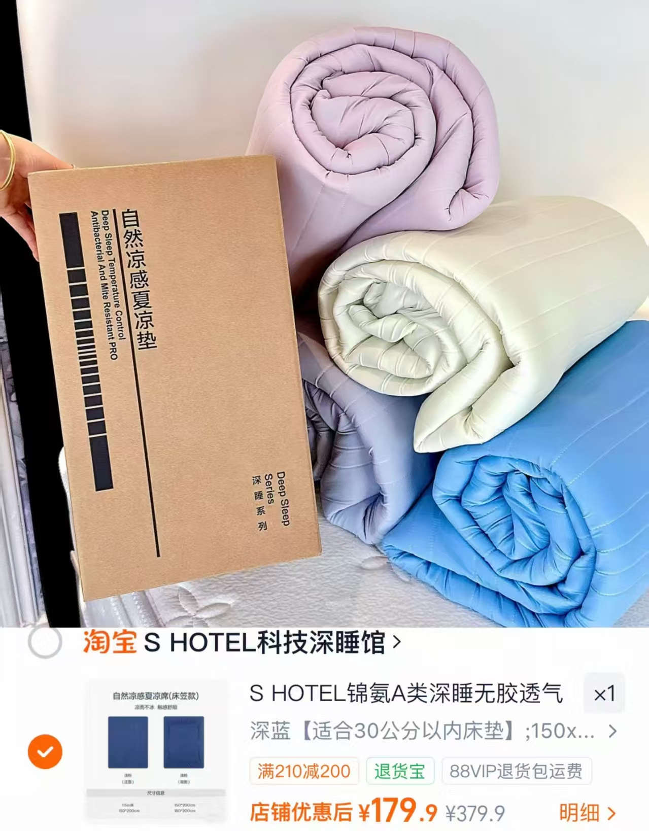 SHotel冰丝凉席床笠款 179.9元 - 86线报 SHotel冰丝凉席床笠款 179.9元 - 86线报