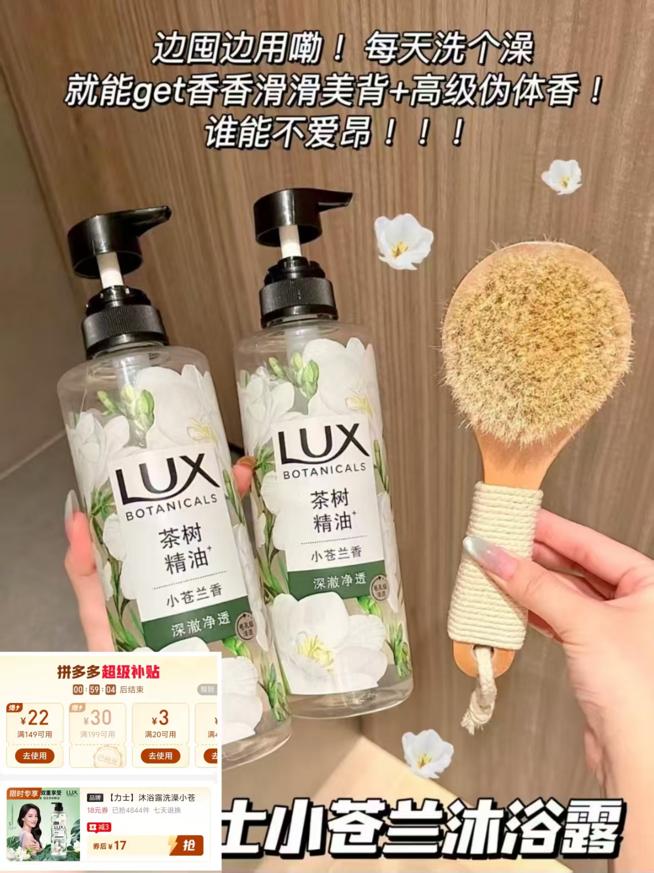 💰17‼留香还挺久🌸 力士小苍兰沐浴露520g - 清风线报