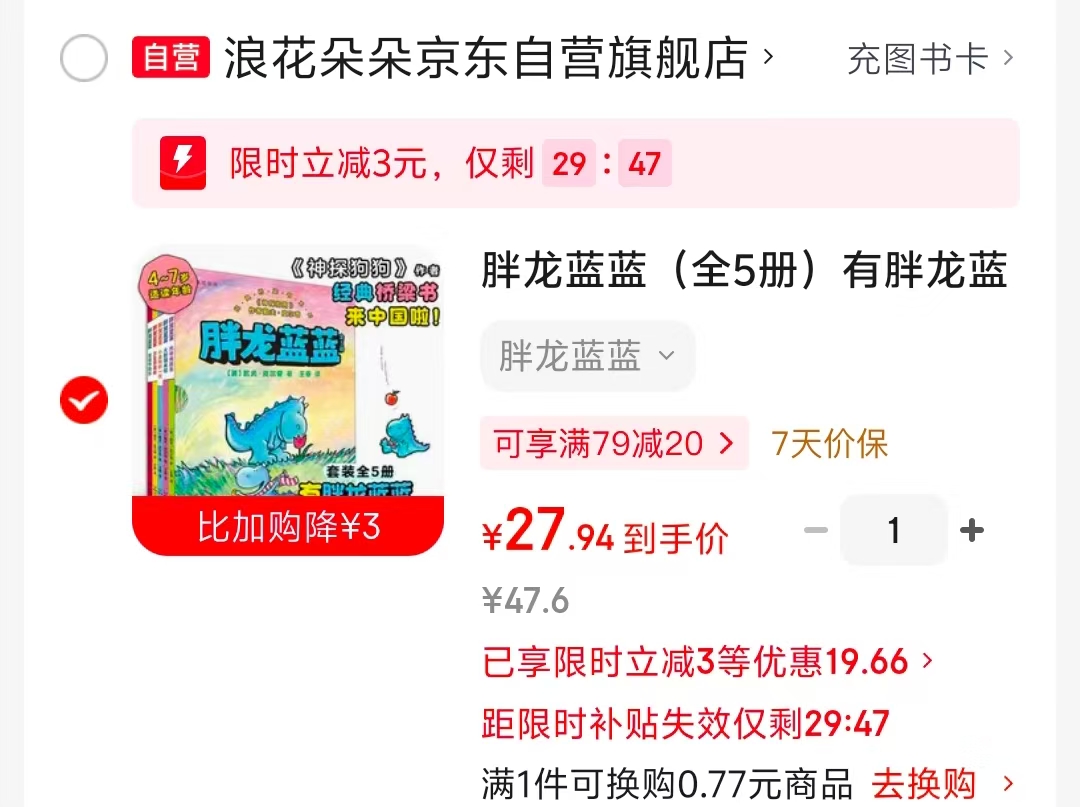 胖龙蓝蓝5册 27.9元 - 86线报