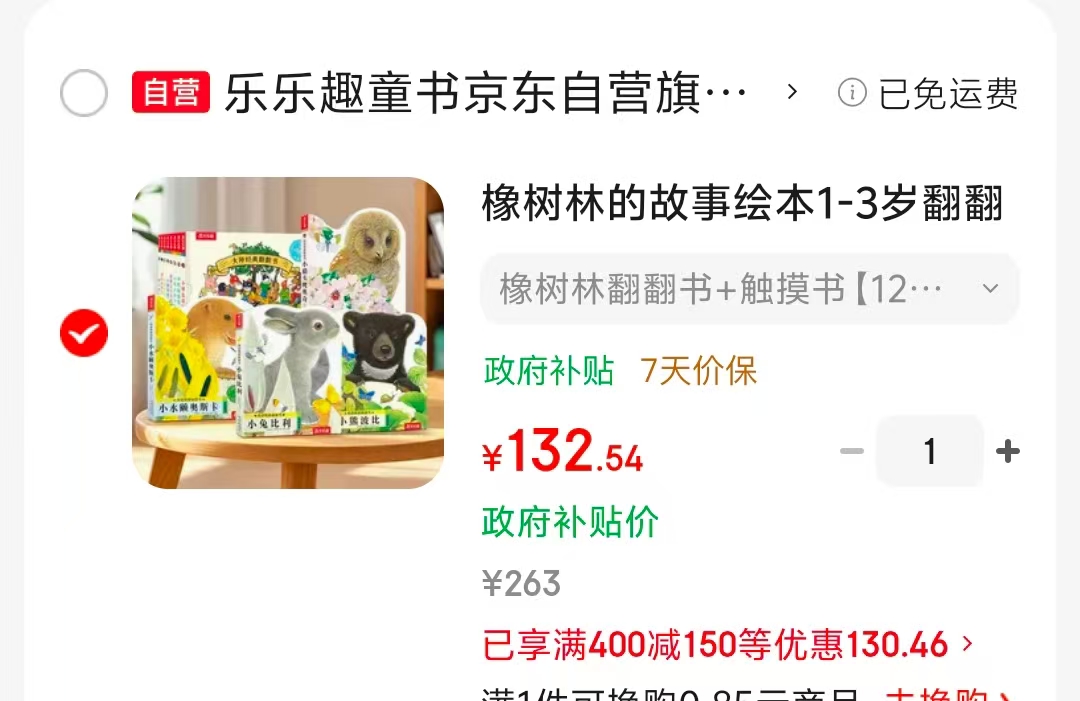 橡树林的故事8册触摸书4册 132元 - 86线报 橡树林的故事8册触摸书4册 132元 - 86线报