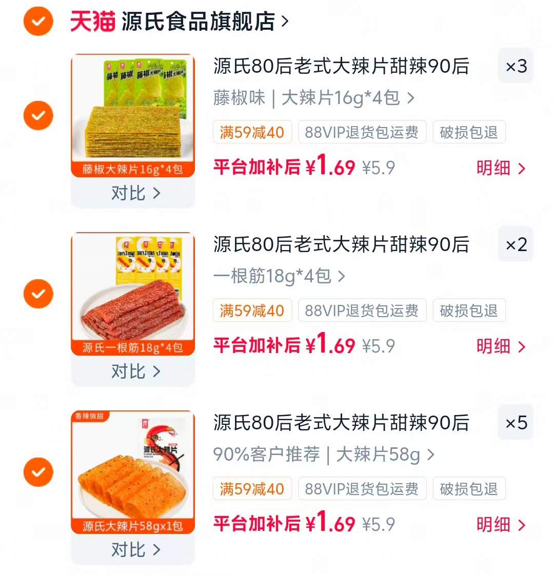 源氏多口味辣条任选10件 16.9元 - 线报酷