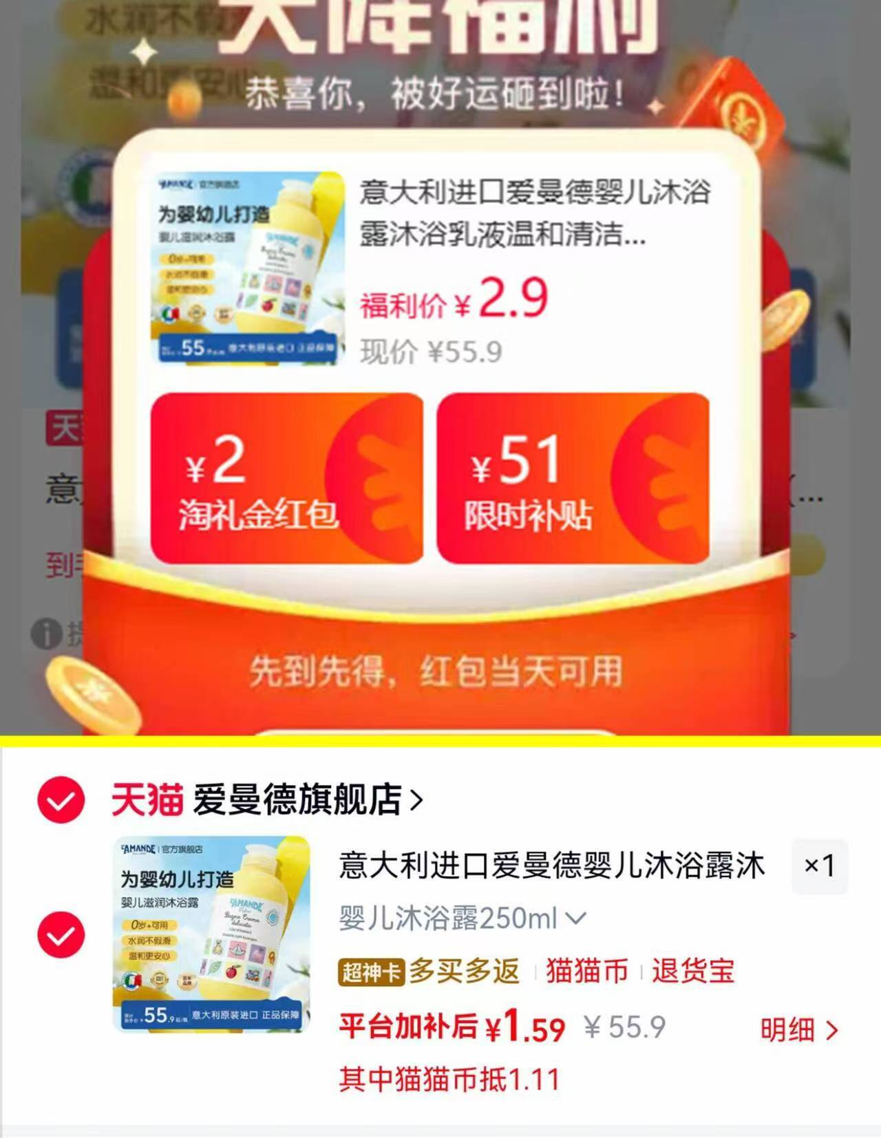爱曼德沐浴露250ml 1元，巧克力M豆9袋*2桶 24.9元，相宜本草护手霜 0.01元 - 86线报