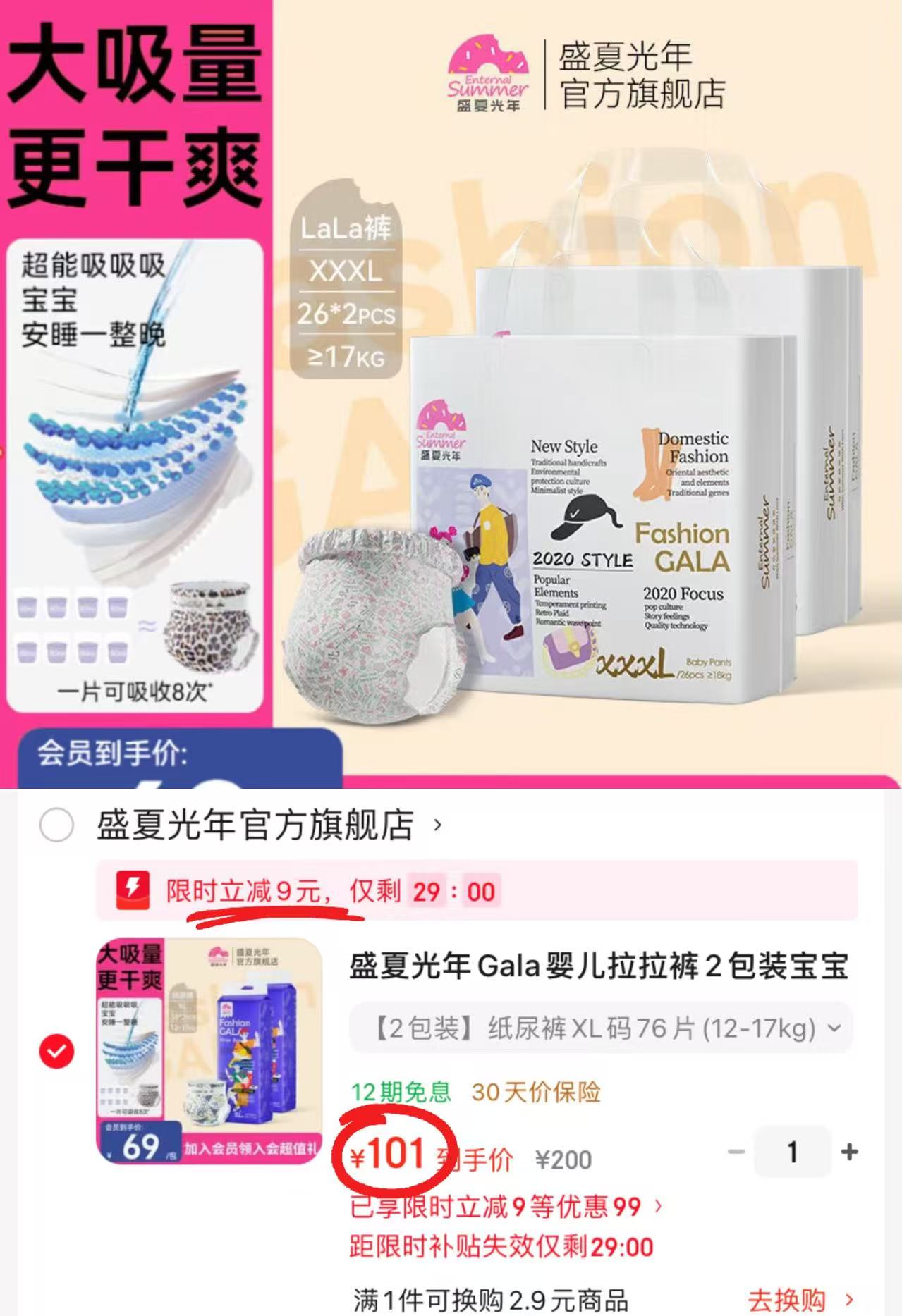 盛夏光年gala系列尿不湿拍1共2包 101元 - 折送网