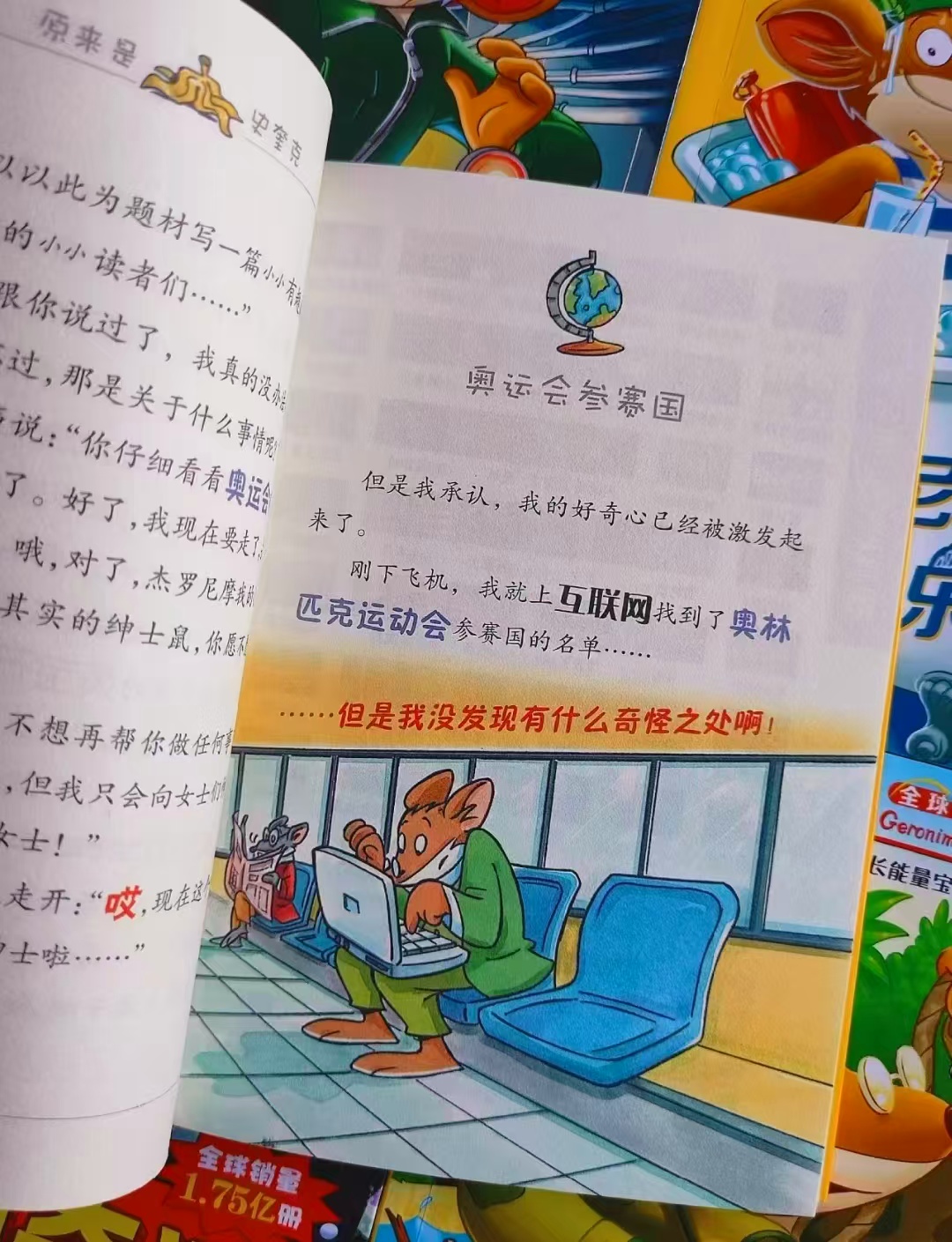 老鼠记者全球版礼盒装1-5册 28元 - 86线报