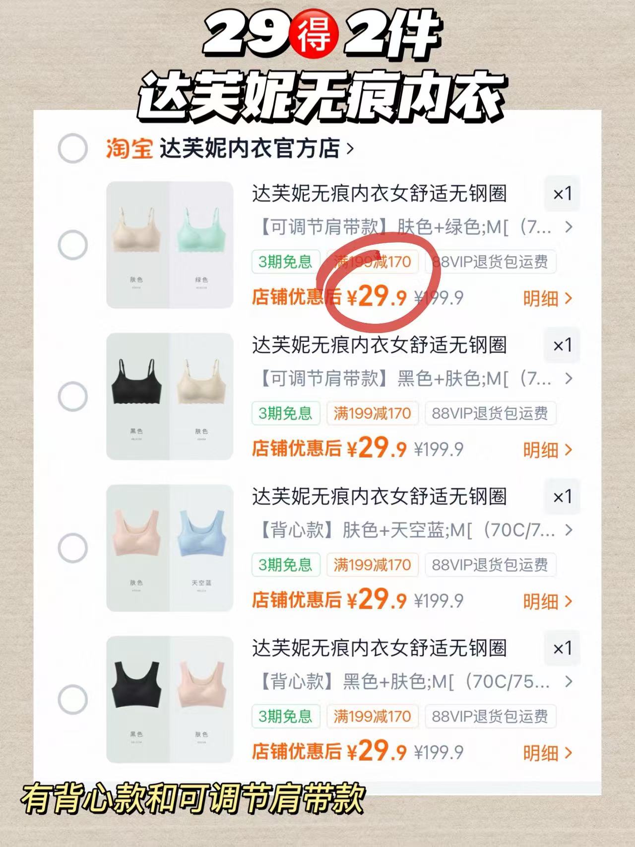 达芙妮无痕内衣2件 29元 - 线报酷