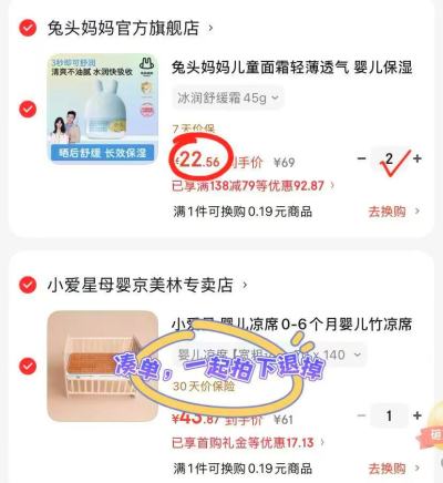 兔头妈妈儿童冰冰舒缓霜45g 拍2件 45.1元 - 86线报