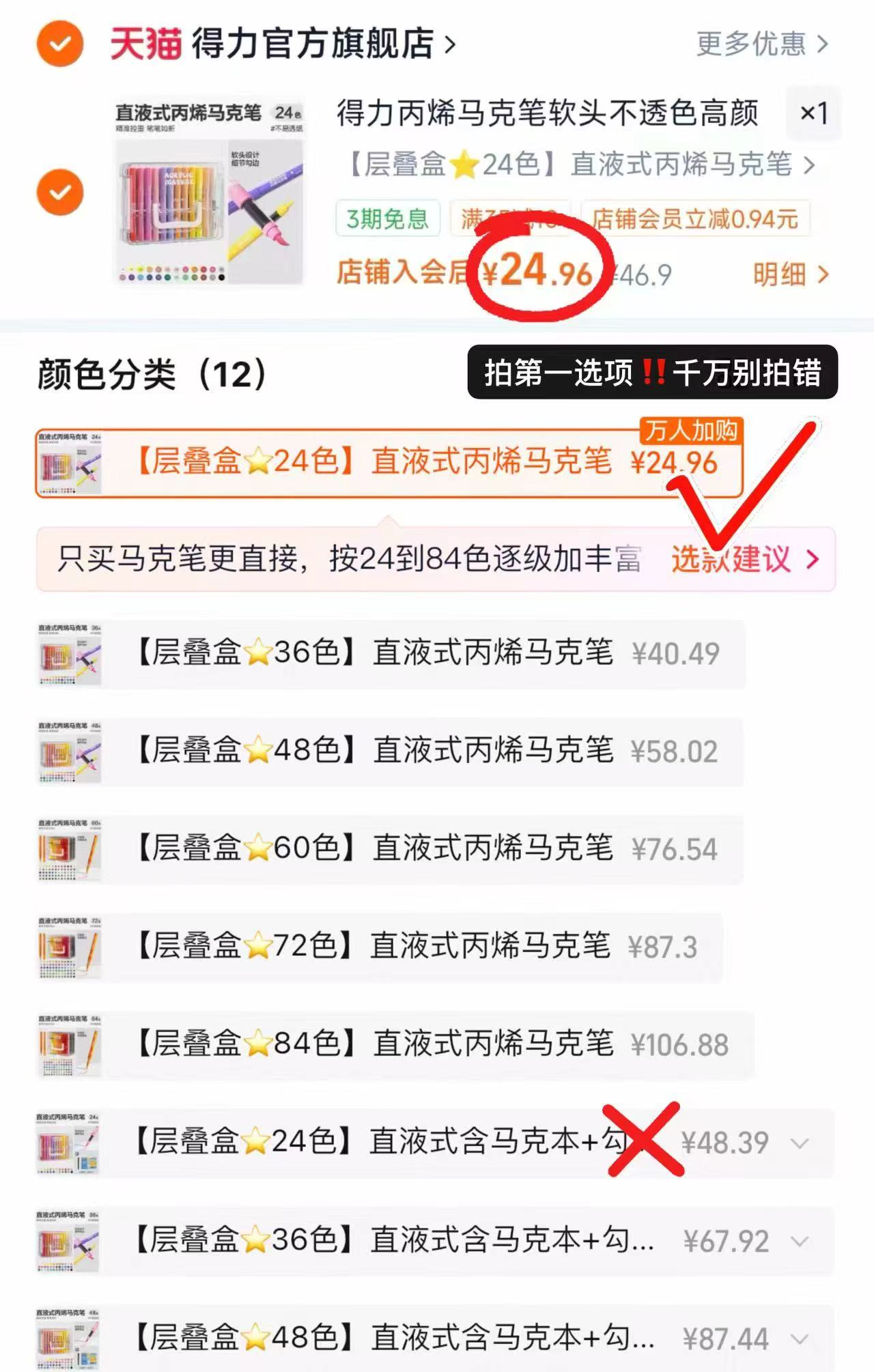 得力丙烯马克笔24色 24.9元 - 86线报 得力丙烯马克笔24色 24.9元 - 86线报