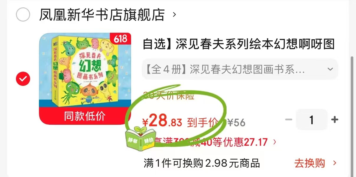 深见春夫幻想图画书系列4册 28.8元 - 折送网