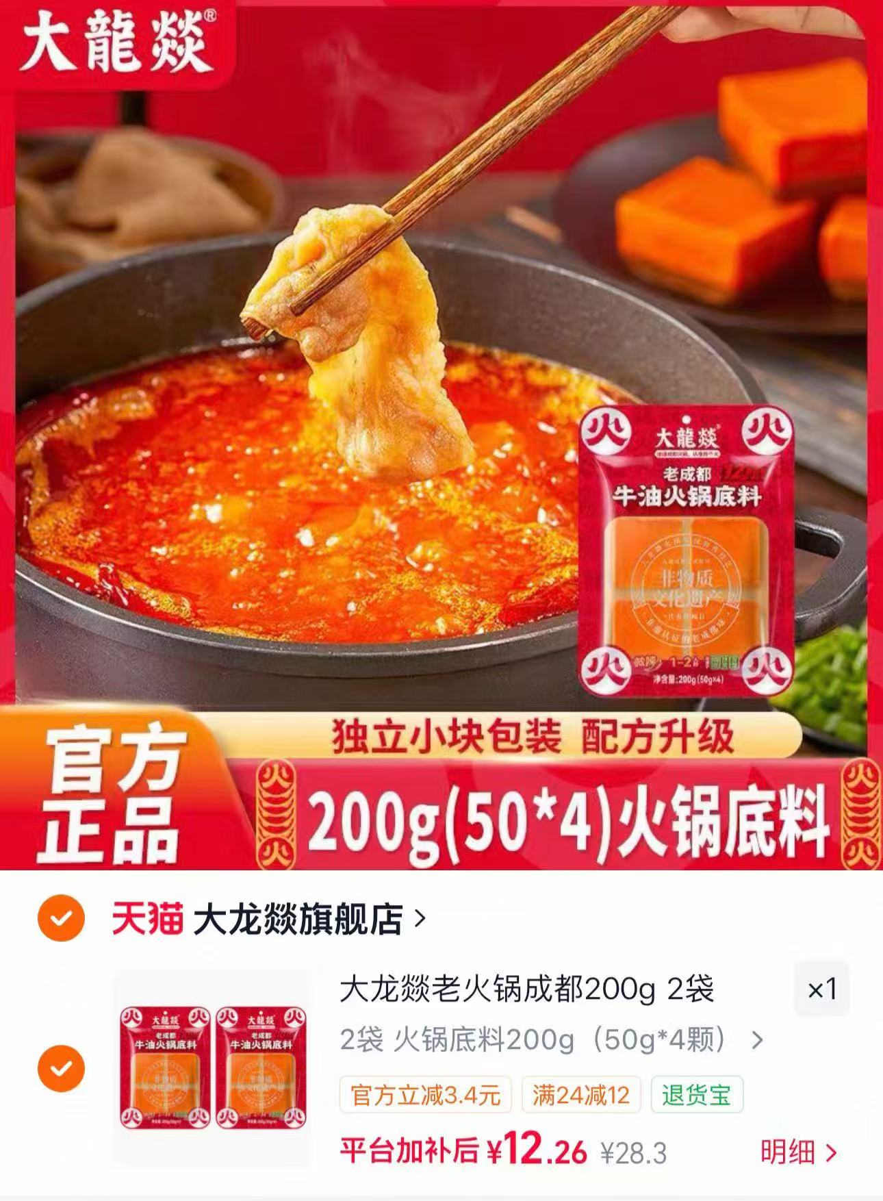 大龙燚火锅底料小块装 12.9元 - 86线报 大龙燚火锅底料小块装 12.9元 - 86线报