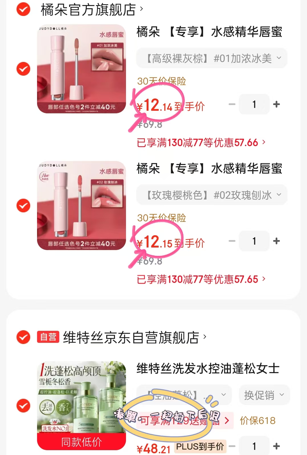 橘朵放大水水感精华唇蜜任选2支 24.3元 - 86线报