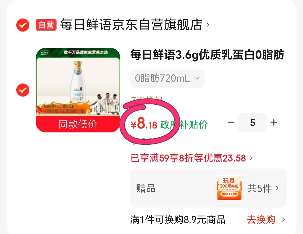 每日鲜语鲜牛奶720m拍5件 7.5元/件 - 86线报
