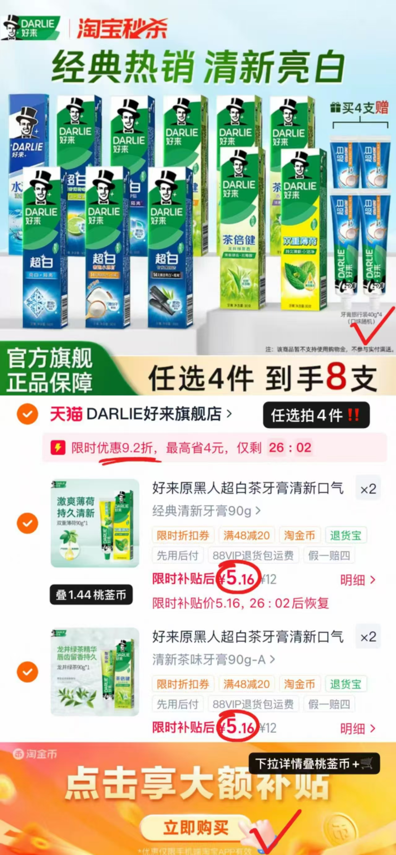 好来(原黑人)牙膏拍4含贈共8件 20.6元 - 86线报 好来(原黑人)牙膏拍4含贈共8件 20.6元 - 86线报