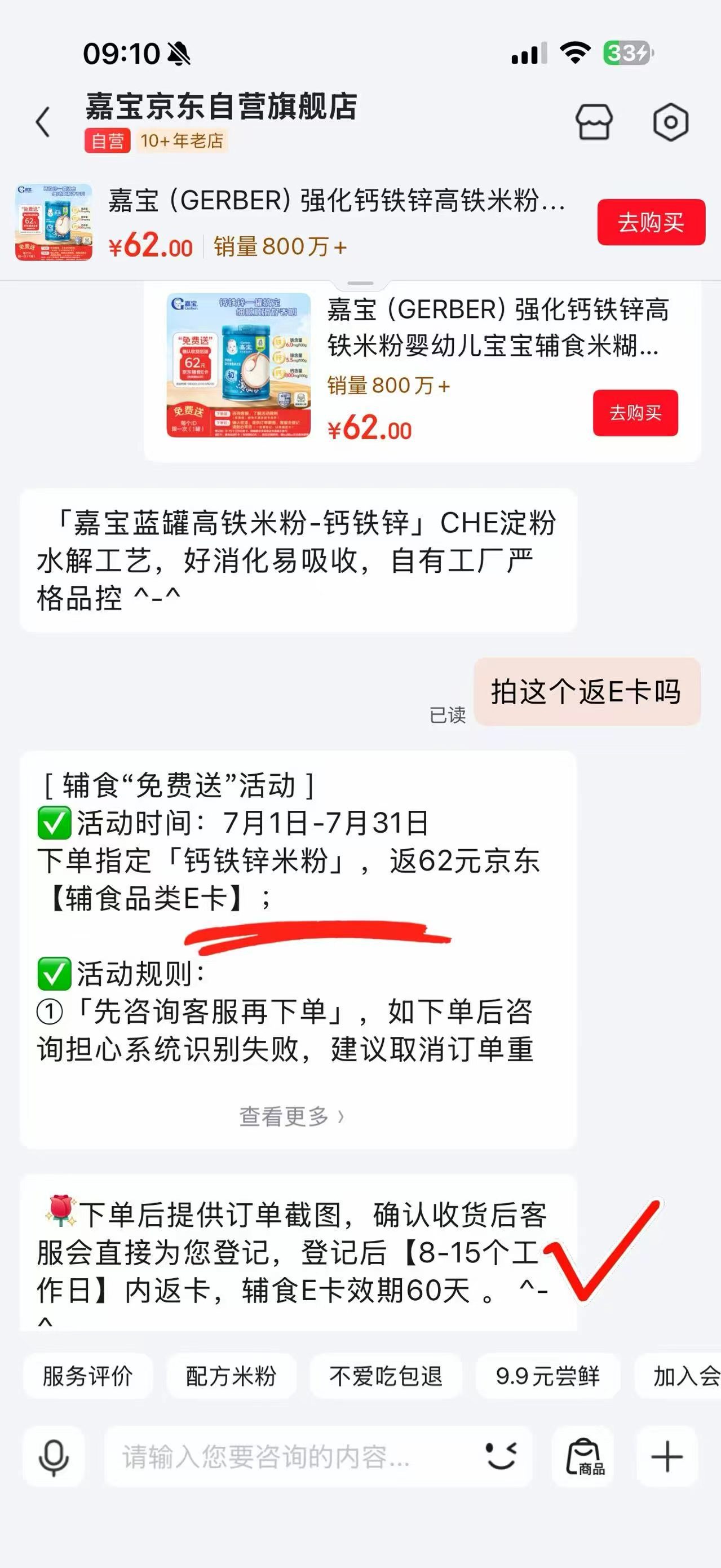宝宝馋了大西洋真鳕鱼200g/袋拍4袋 142.9元，自营嘉宝强化钙铁锌高铁米粉250g/罐 62元 - 86线报