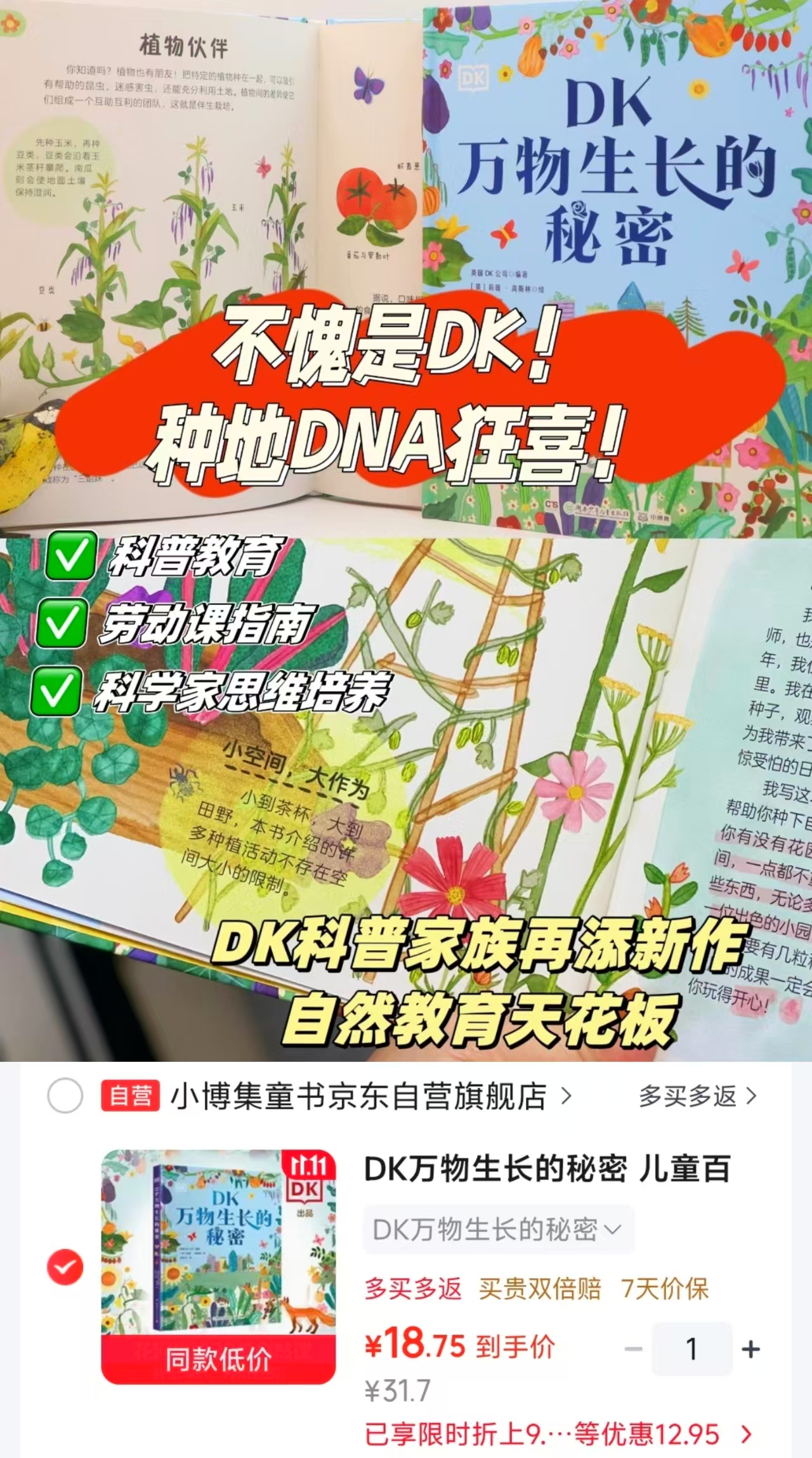 小博集万物生长的秘密儿童百科全书11-14岁自然科普启蒙书园艺指南 18.7元 - 线报酷