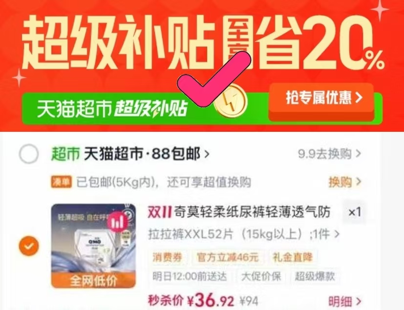 天猫超市奇莫轻柔系列婴儿拉拉裤XL 56片 36元 - 86线报