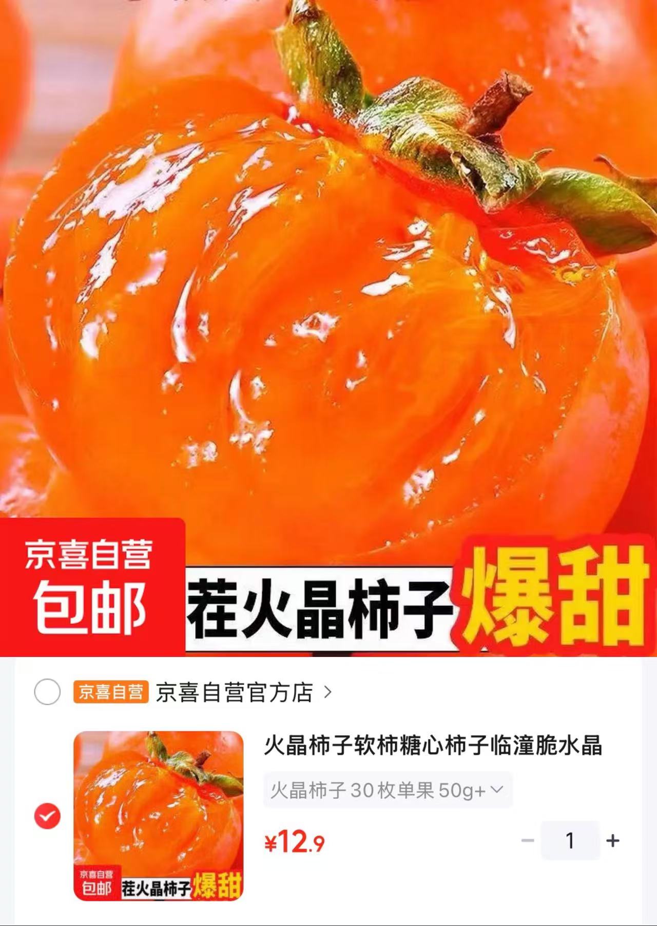 流心火晶柿子30枚 12.9元 - 86线报