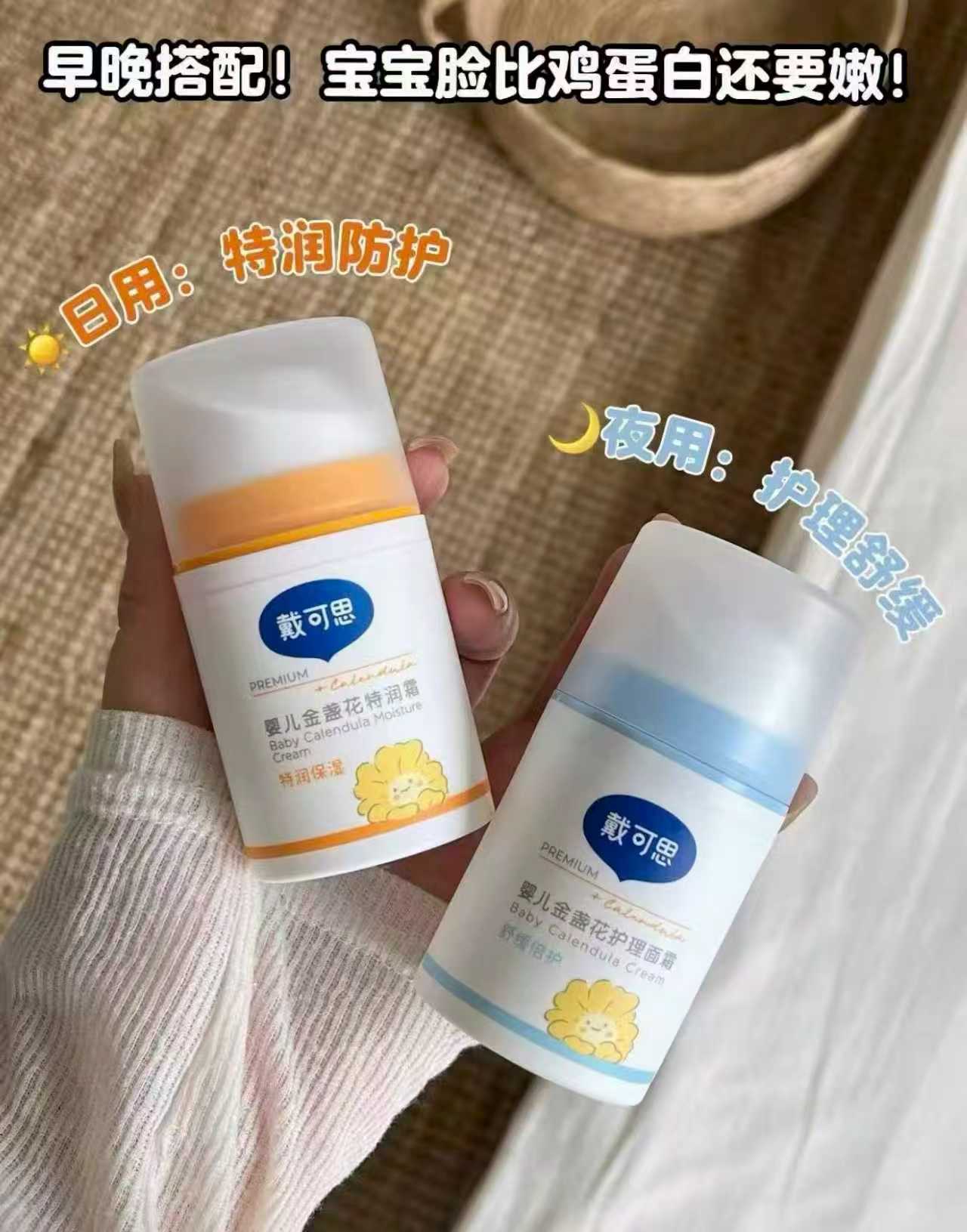 戴可思金盏花面霜组合拍1到手3瓶 加赠润肤油10ml*2瓶 66元 - 86线报