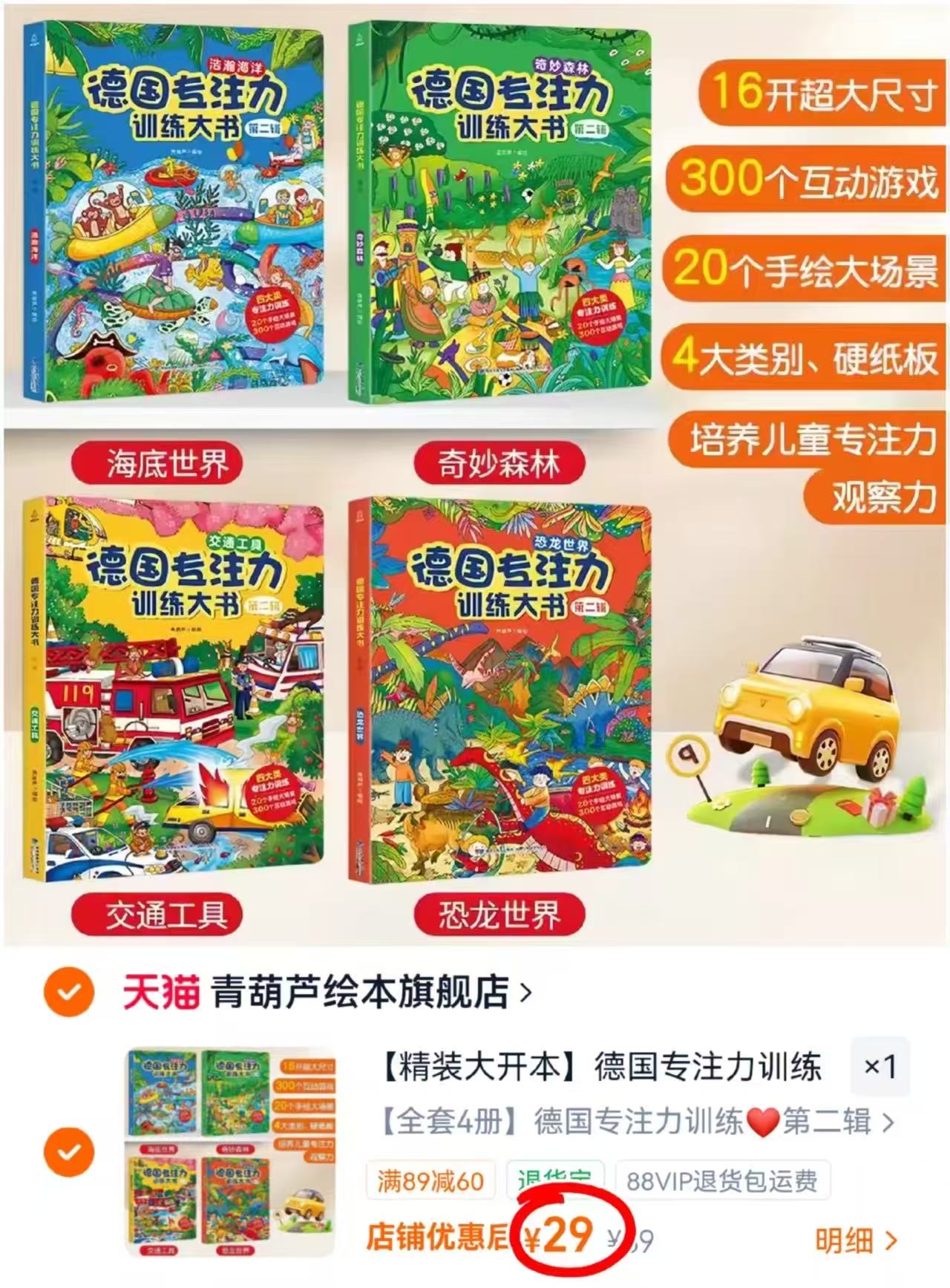 德国专注力训练大书拍4册装 29元 - 86线报