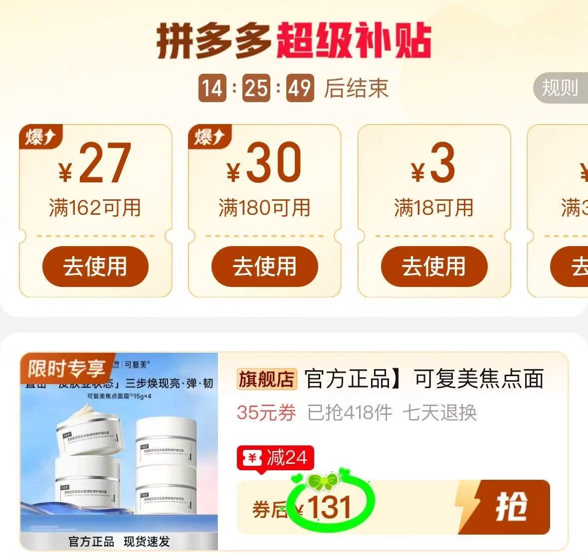 可复美焦点面霜15g×4罐共60g 131元 - 线报酷