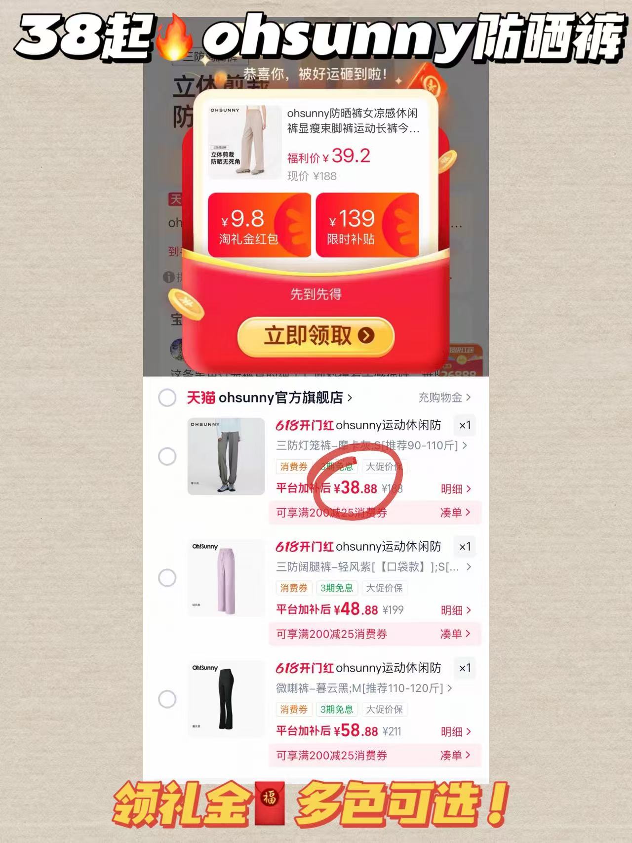 ohsunny凉感防晒裤三防款/灯笼裤/微喇裤任选 38元 - 86线报