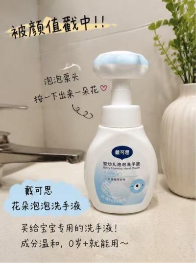 戴可思花朵泡泡洗手液1瓶+2袋共900ml 24元 - 线报酷