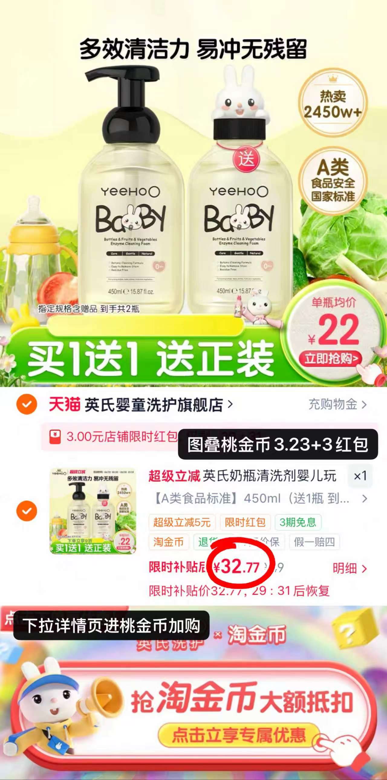 英氏奶瓶果蔬清洗剂450ml大瓶 17.8元，英氏奶瓶果蔬清洗剂拍1得2瓶 35.7元 - 86线报