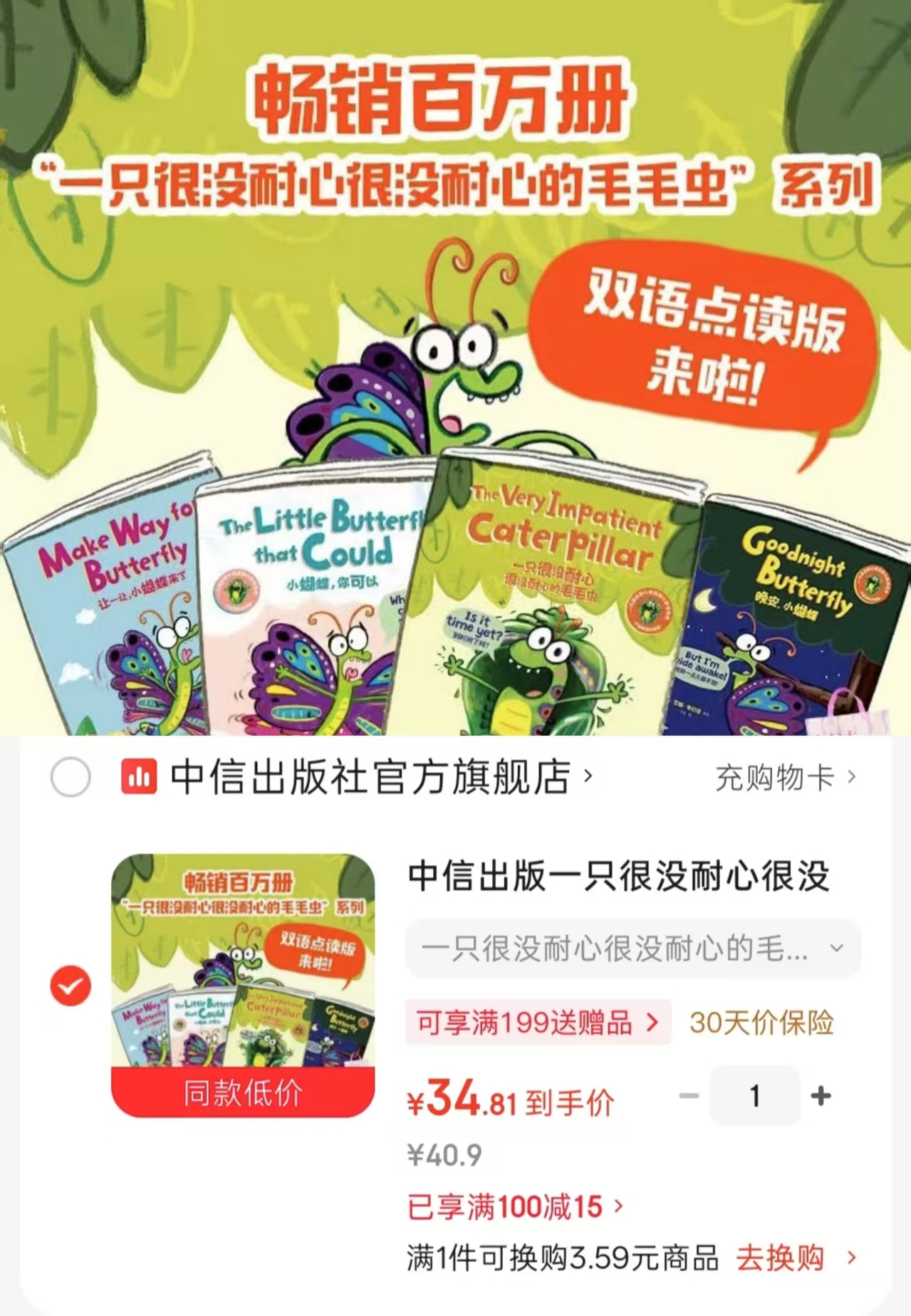 一只很没耐心很没耐心的毛毛虫全4册 34.8元 - 86线报 一只很没耐心很没耐心的毛毛虫全4册 34.8元 - 86线报