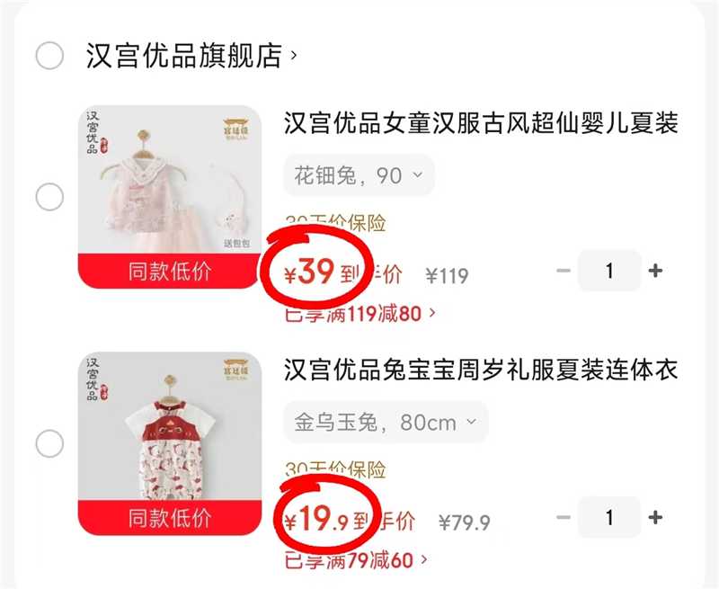 汉宫优品夏季童装连体衣 19.9元,汉宫优品夏季童装裙子/套装 39元 - 86线报 汉宫优品夏季童装连体衣 19.9元,汉宫优品夏季童装裙子/套装 39元 - 86线报