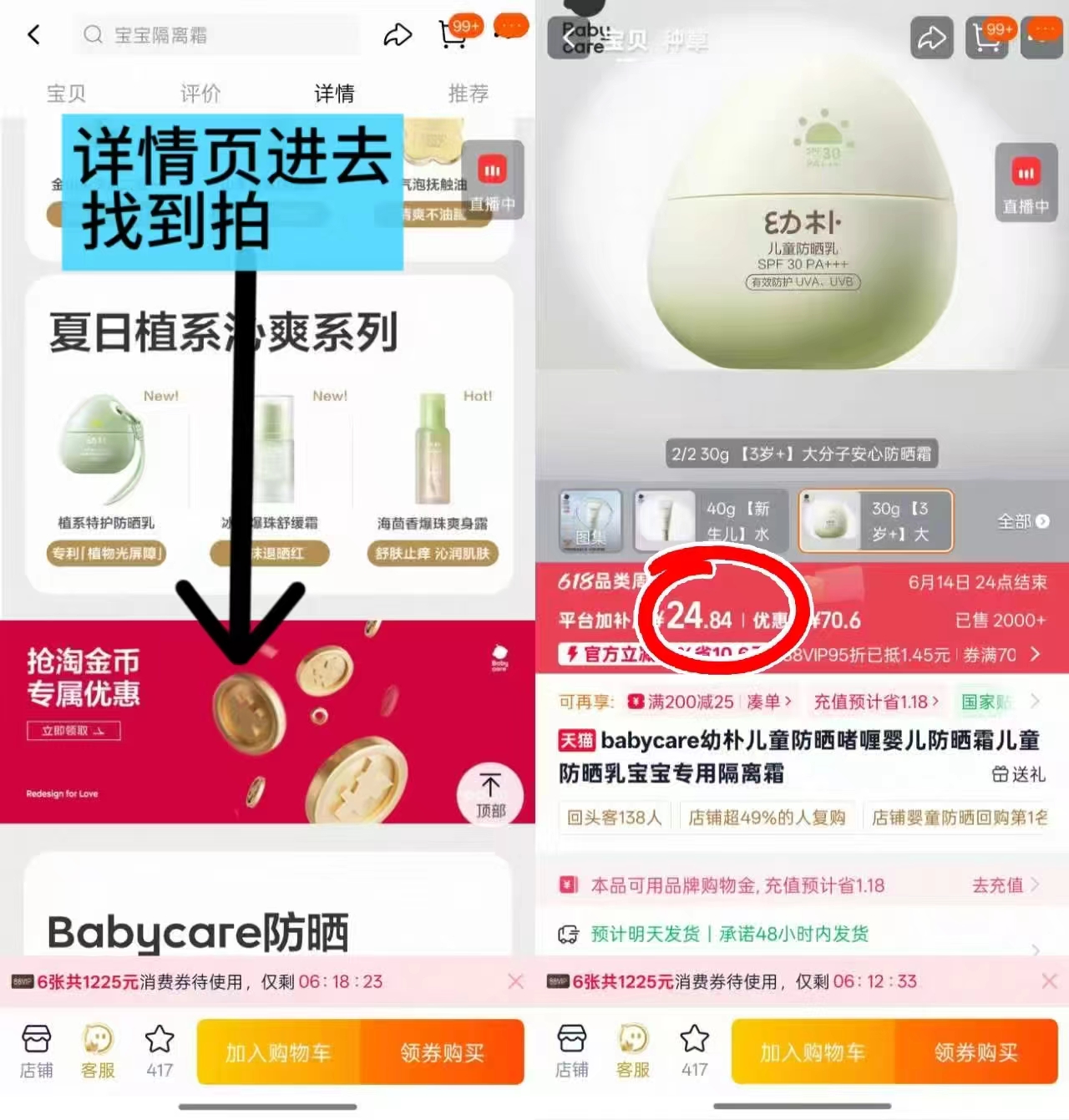 bbc幼朴儿童专用防晒30g 24.8元 - 86线报
