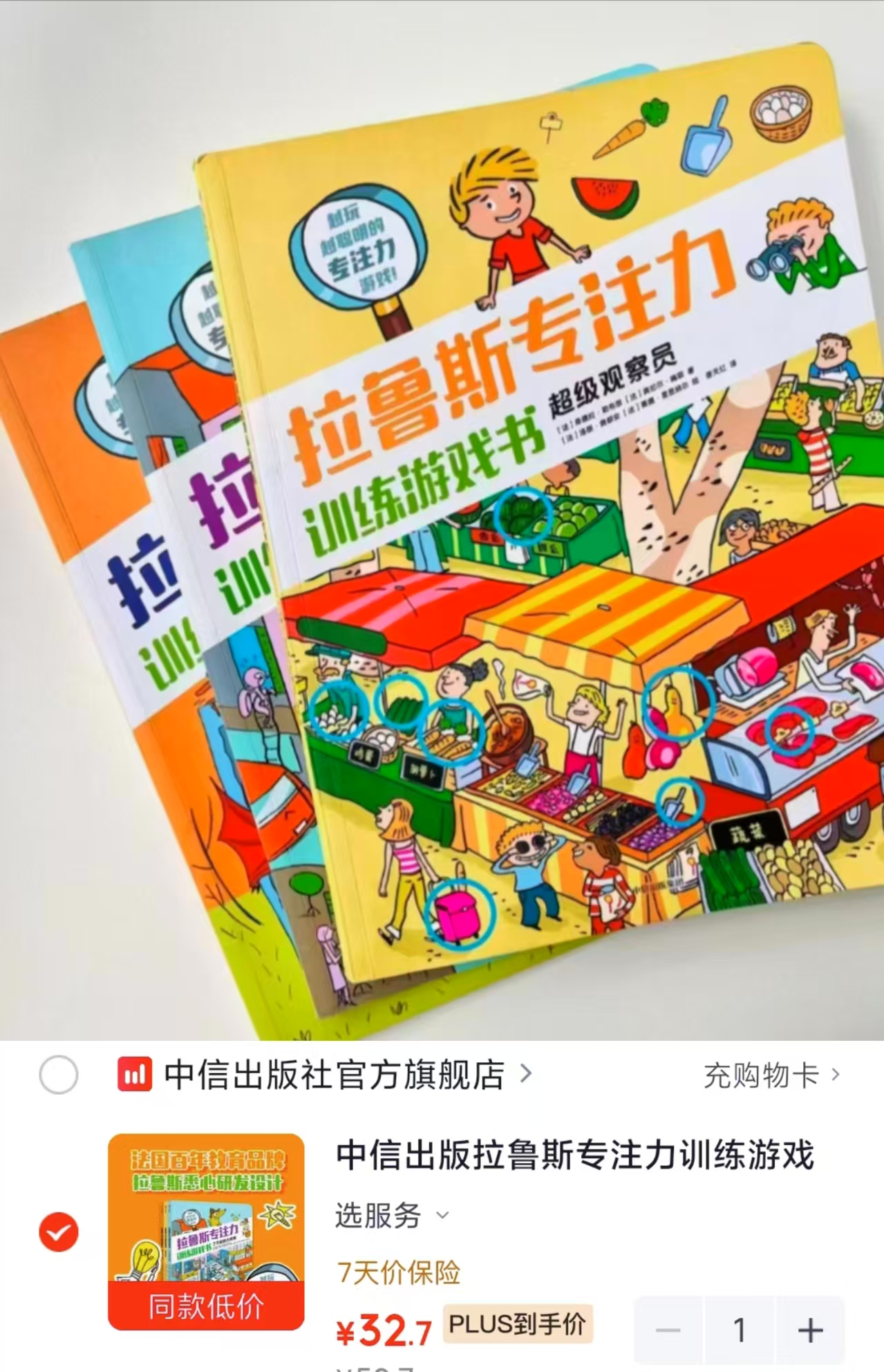 📚拉鲁斯专注力训练游戏书 3册💰32.7 🈴10.9/册 - 86线报 📚拉鲁斯专注力训练游戏书 3册💰32.7 🈴10.9/册 - 86线报