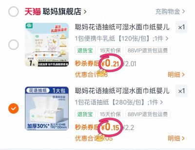 抽纸 0.1元 - 86线报