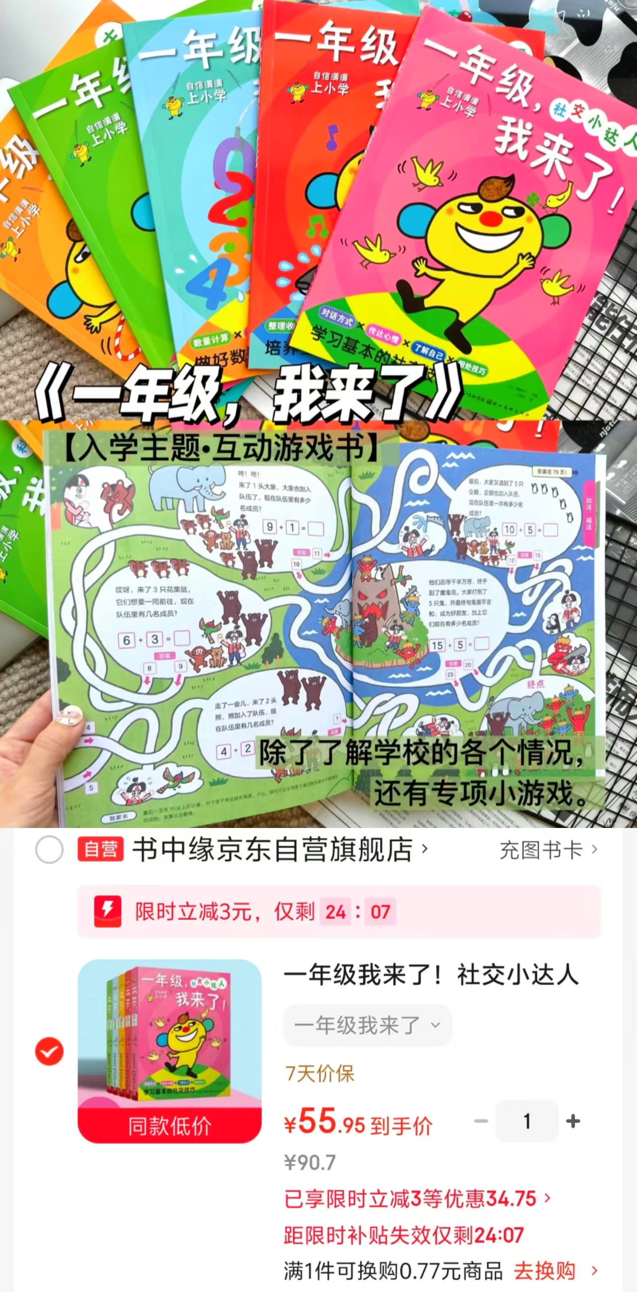 一年级我来了5册 55.9元 - 86线报